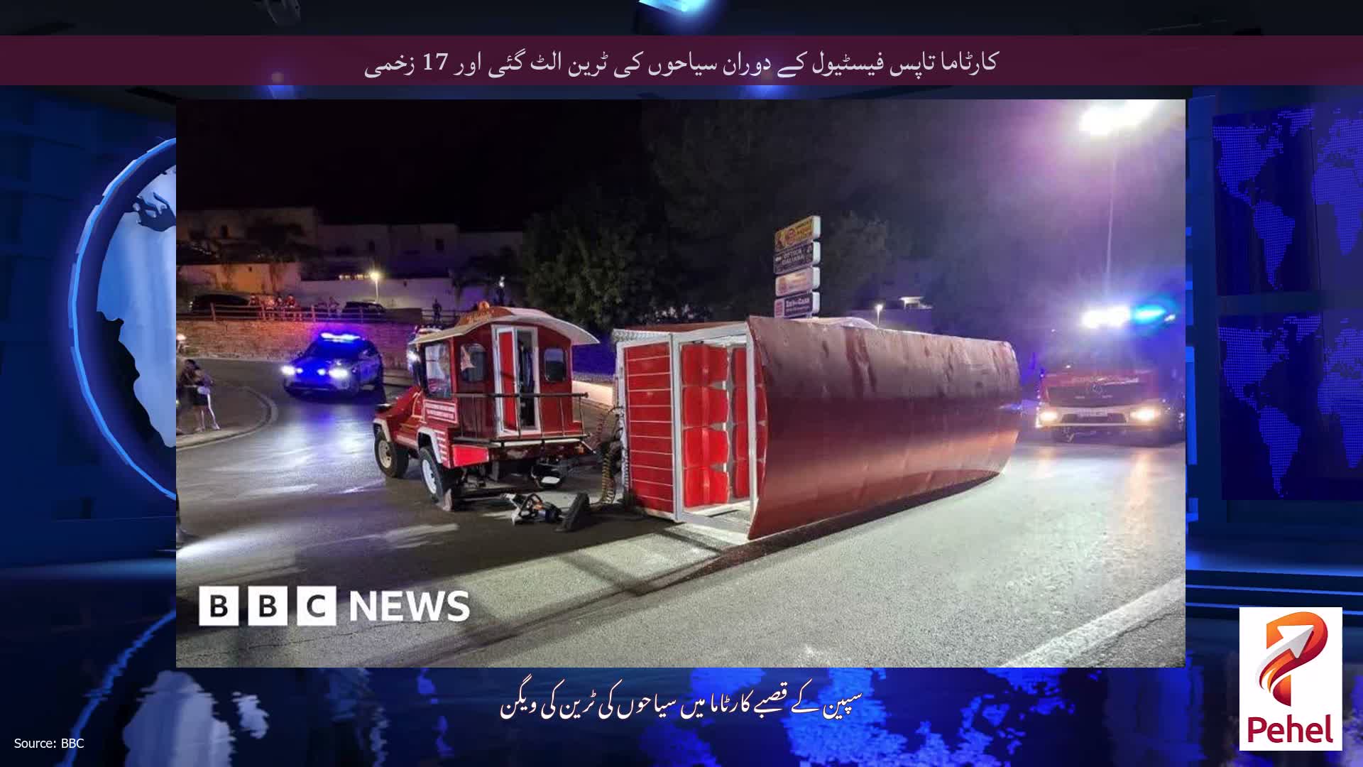 کارٹاما تاپس فیسٹیول کے دوران سیاحوں کی ٹرین الٹ گئی اور 17 زخمی