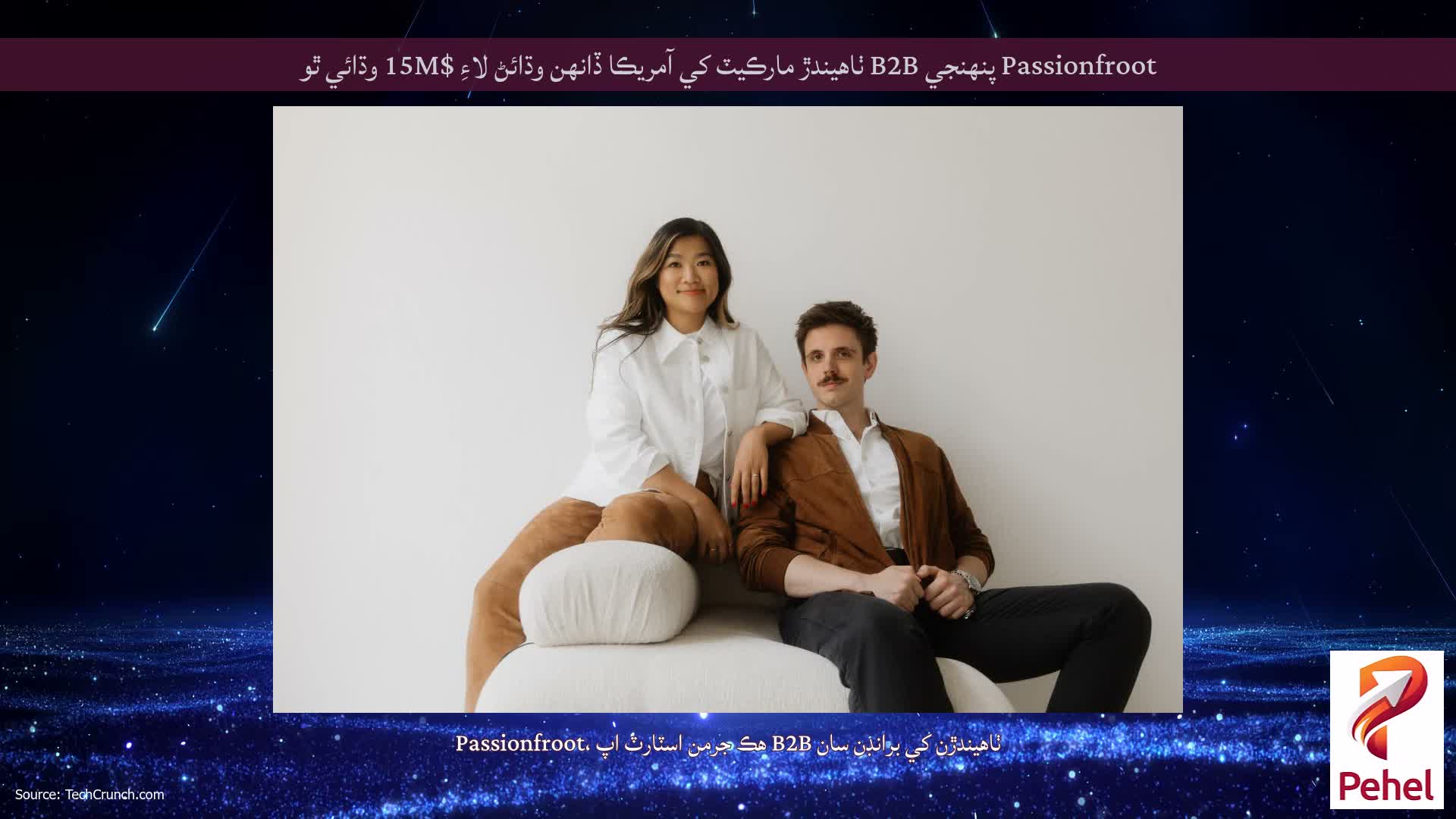 Passionfroot پنهنجي B2B ٺاهيندڙ مارڪيٽ کي آمريڪا ڏانهن وڌائڻ لاءِ $15M وڌائي ٿو