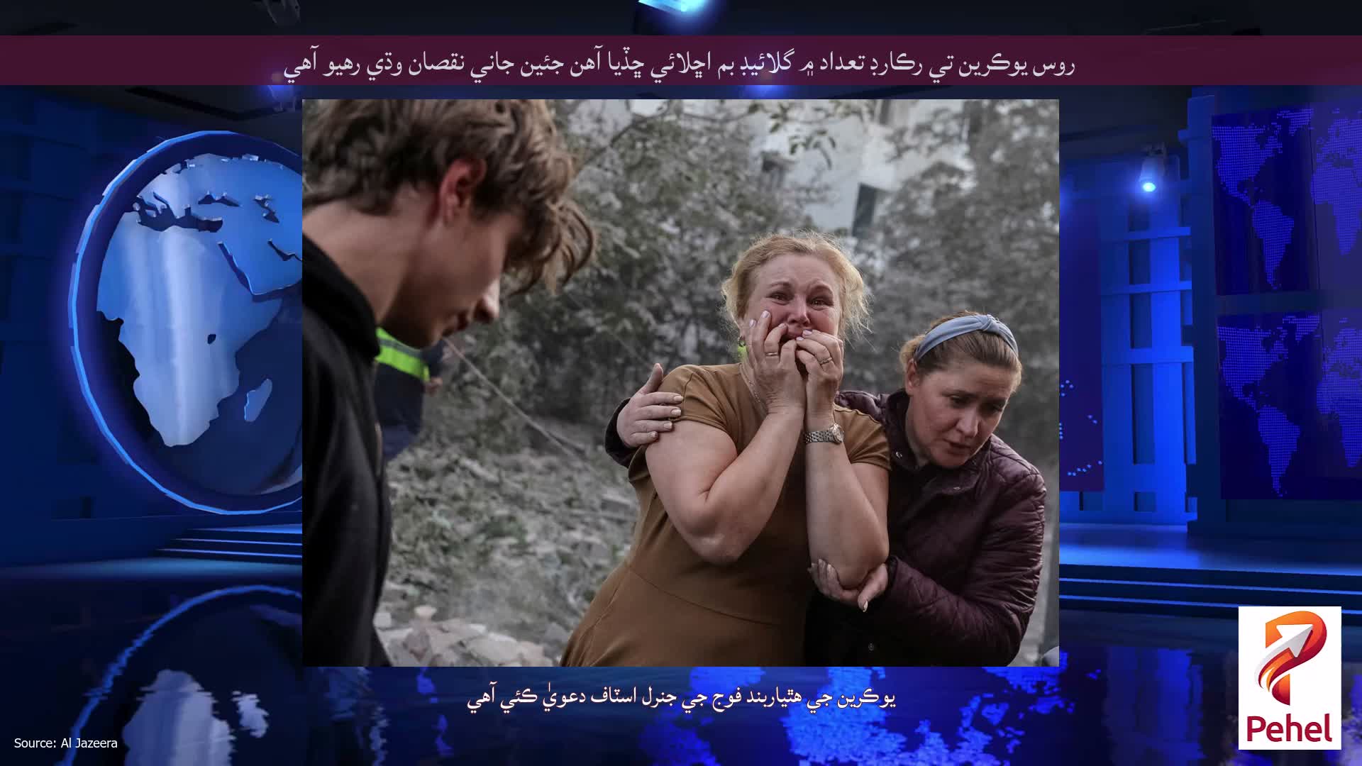 روس يوڪرين تي رڪارڊ تعداد ۾ گلائيڊ بم اڇلائي ڇڏيا آهن جئين جاني نقصان وڌي رهيو آهي