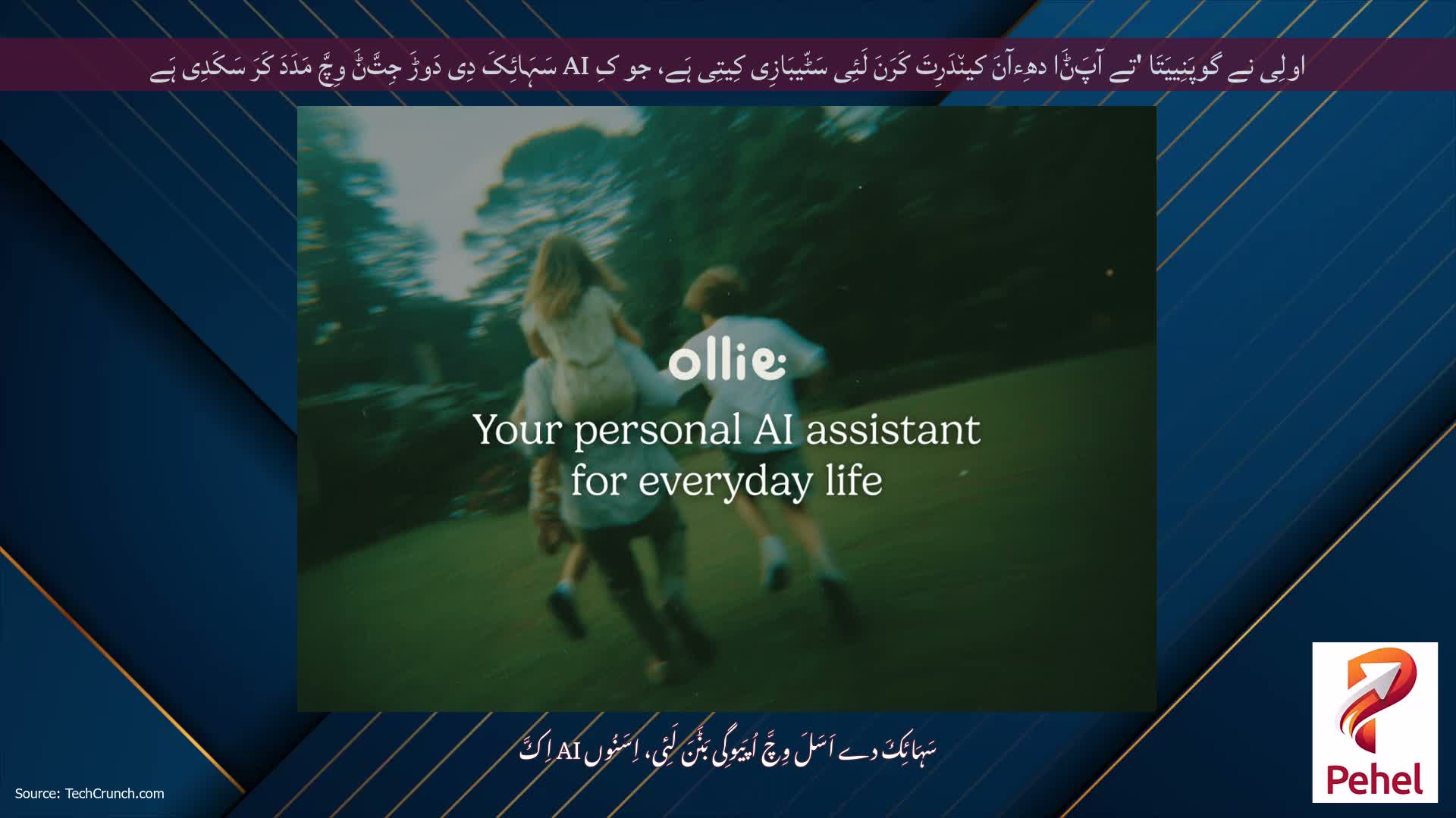 اولِی نے گوپَنِییَتَا 'تے آپَݨَا دھِءآنَ کین٘دَرِتَ کَرَنَ لَئِی سَٹّیبَازِی کِیتِی ہَے، جو کِ AI سَہَائِکَ دِی دَوڑَ جِتَّݨَ وِچَّ مَدَدَ کَرَ سَکَدِی ہَے