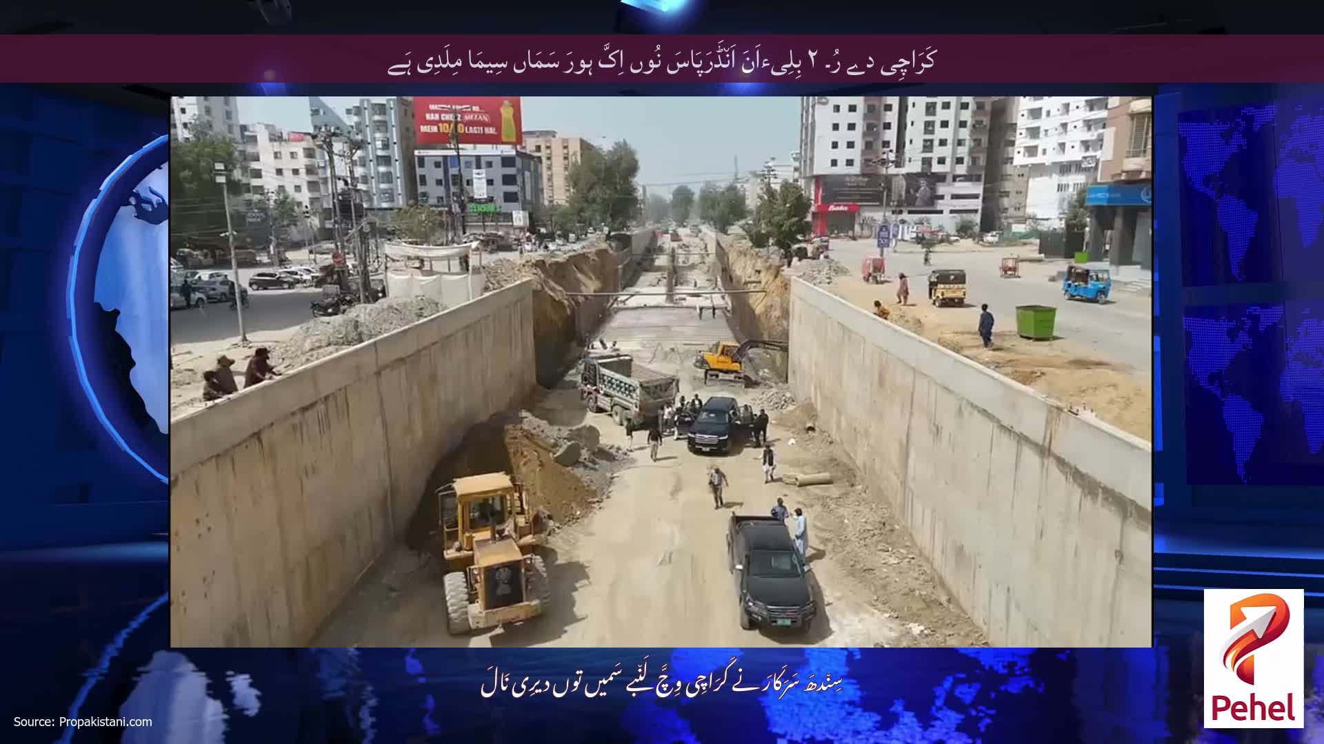 کَرَاچِی دے رُ۔ ۲ بِلِیءاَنَ اَن٘ڈَرَپَاسَ نُوں اِکَّ ہورَ سَمَاں سِیمَا مِلَدِی ہَے