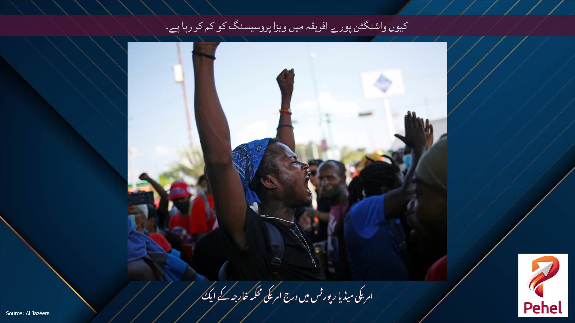 کیوں واشنگٹن پورے افریقہ میں ویزا پروسیسنگ کو کم کر رہا ہے۔