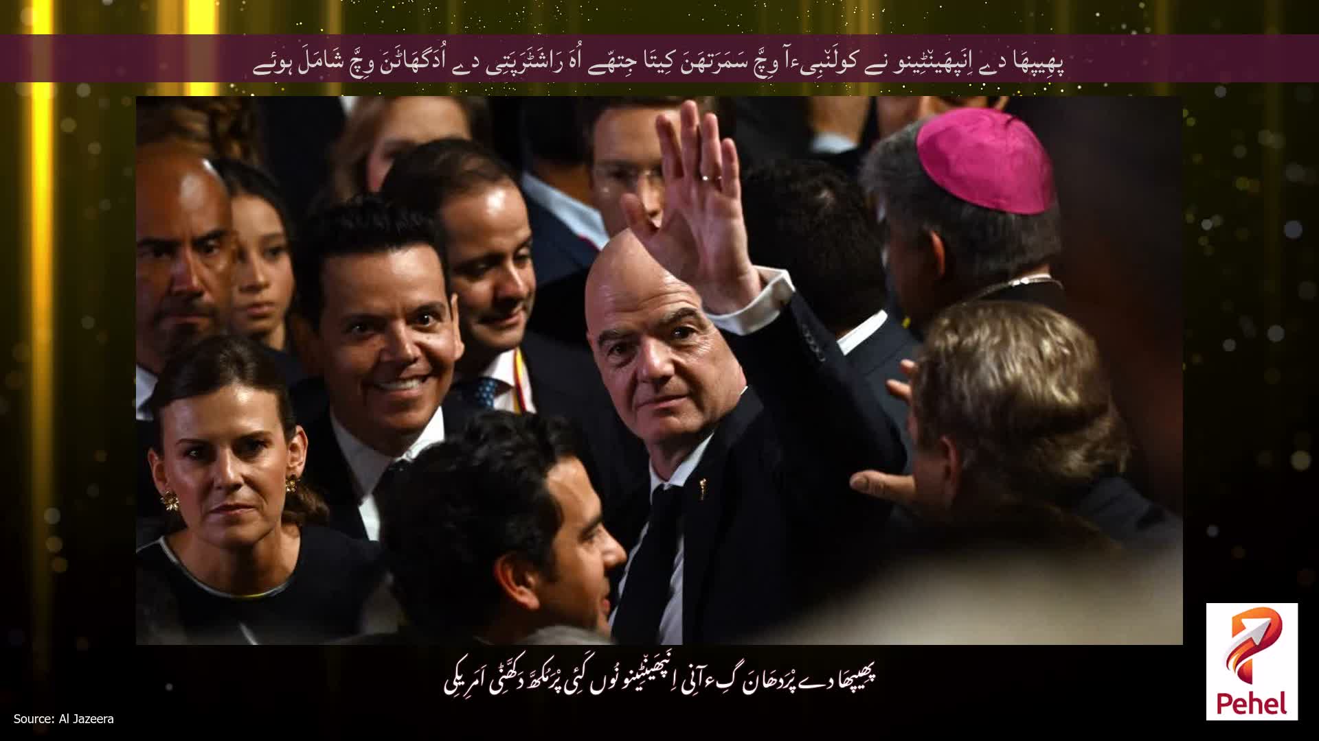 پھِیپھَا دے اِنَپھَین٘ٹِینو نے کولَن٘بِیءآ وِچَّ سَمَرَتھَنَ کِیتَا جِتھّے اُہَ رَاشَٹَرَپَتِی دے اُدَگھَاٹَنَ وِچَّ شَامَلَ ہوئے