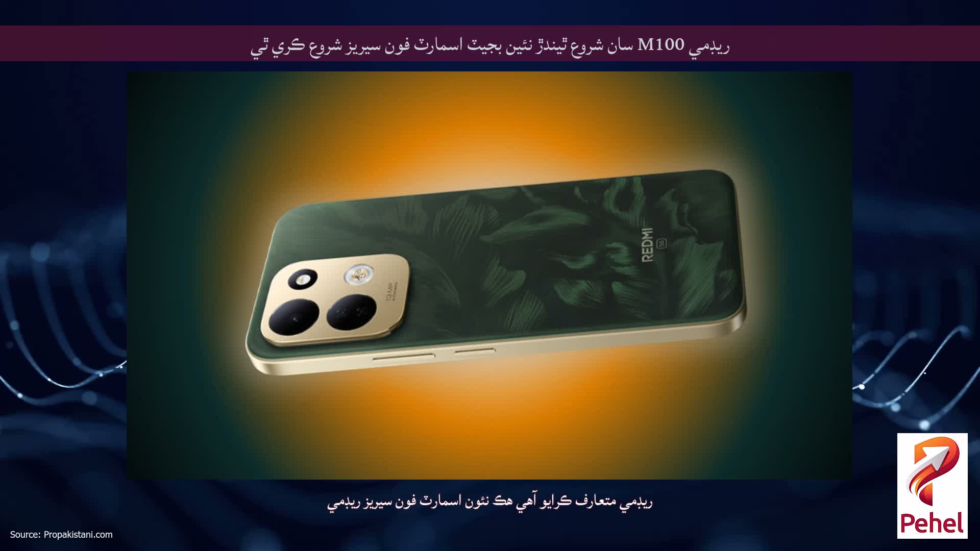 ريڊمي M100 سان شروع ٿيندڙ نئين بجيٽ اسمارٽ فون سيريز شروع ڪري ٿي