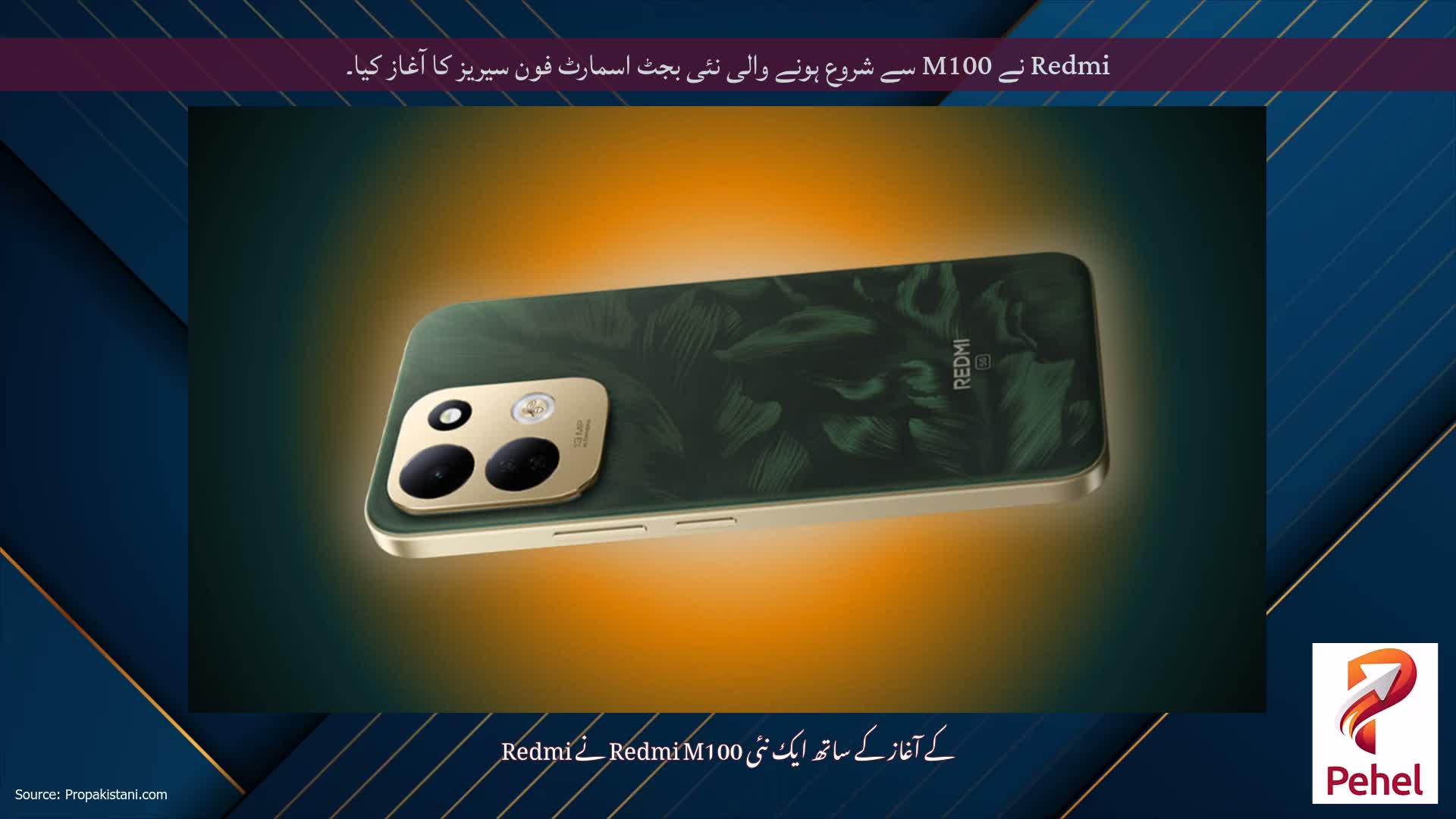 Redmi نے M100 سے شروع ہونے والی نئی بجٹ اسمارٹ فون سیریز کا آغاز کیا۔
