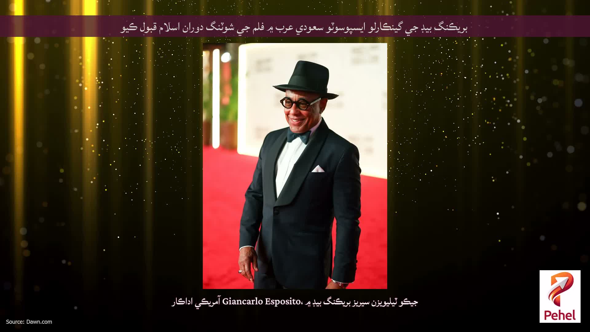 بريڪنگ بيڊ جي گينڪارلو ايسپوسوٽو سعودي عرب ۾ فلم جي شوٽنگ دوران اسلام قبول ڪيو