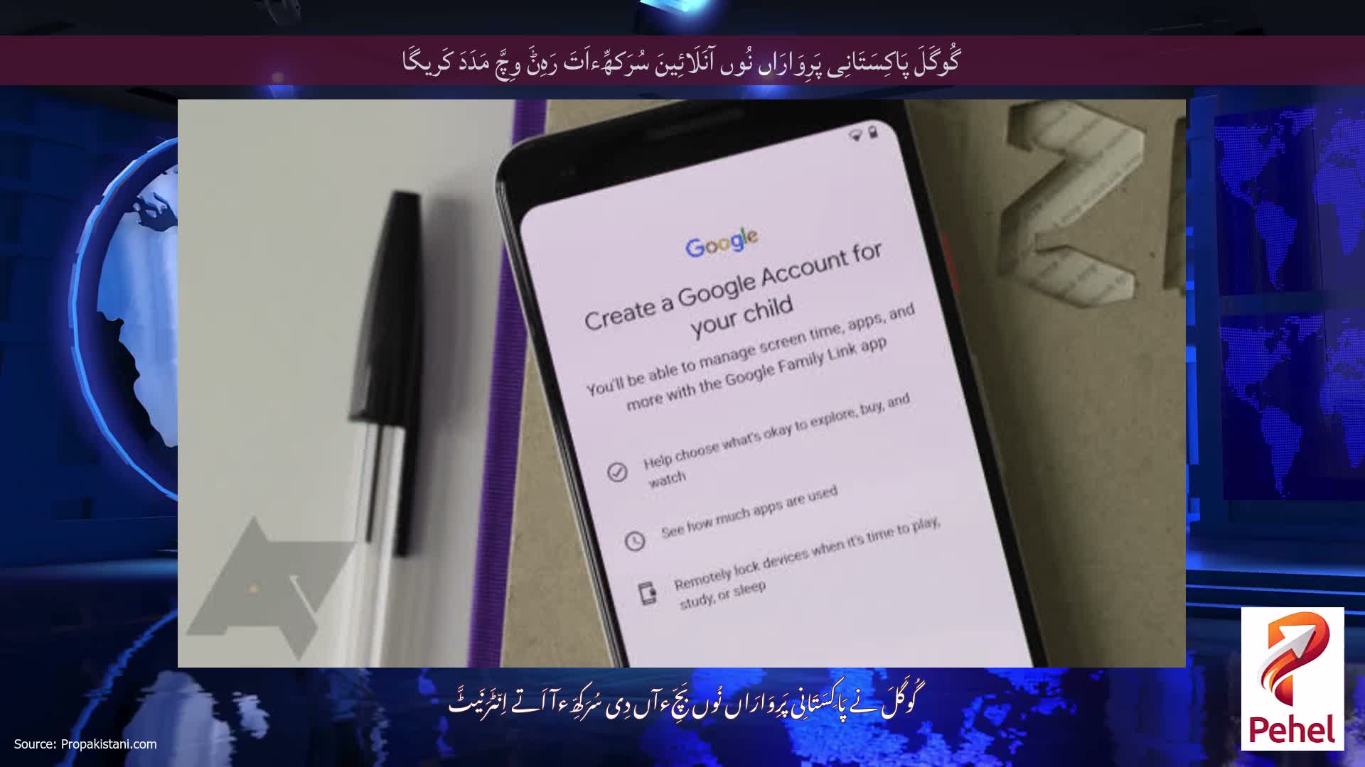 گُوگَلَ پَاکِسَتَانِی پَرِوَارَاں نُوں آنَلَائِینَ سُرَکھِّءاَتَ رَہِݨَ وِچَّ مَدَدَ کَریگَا