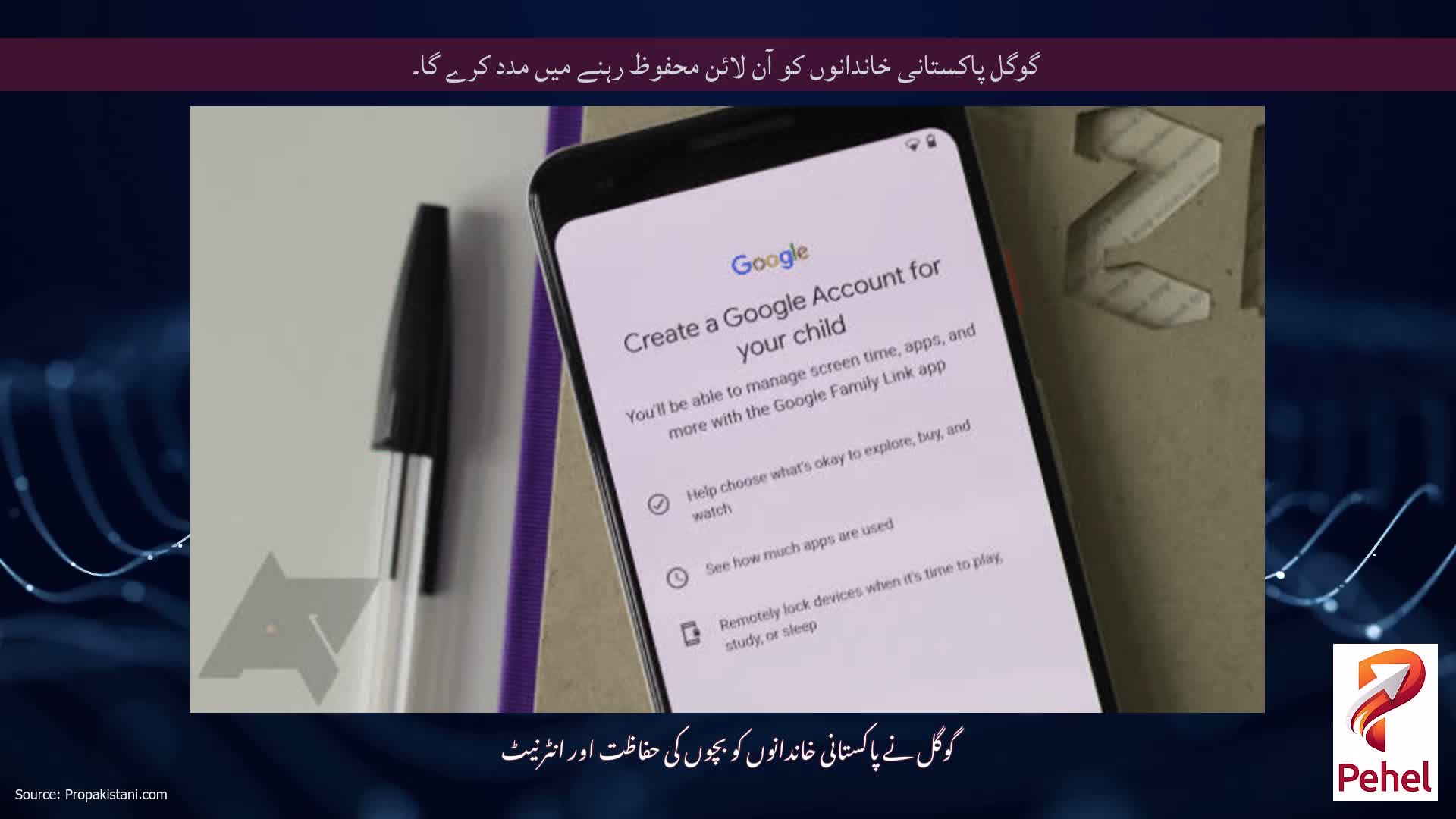 گوگل پاکستانی خاندانوں کو آن لائن محفوظ رہنے میں مدد کرے گا۔