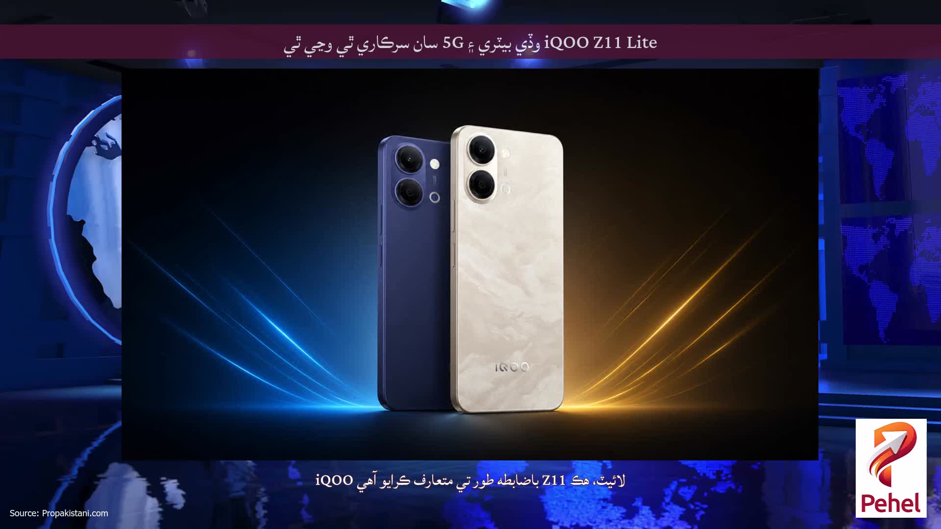 iQOO Z11 Lite وڏي بيٽري ۽ 5G سان سرڪاري ٿي وڃي ٿي