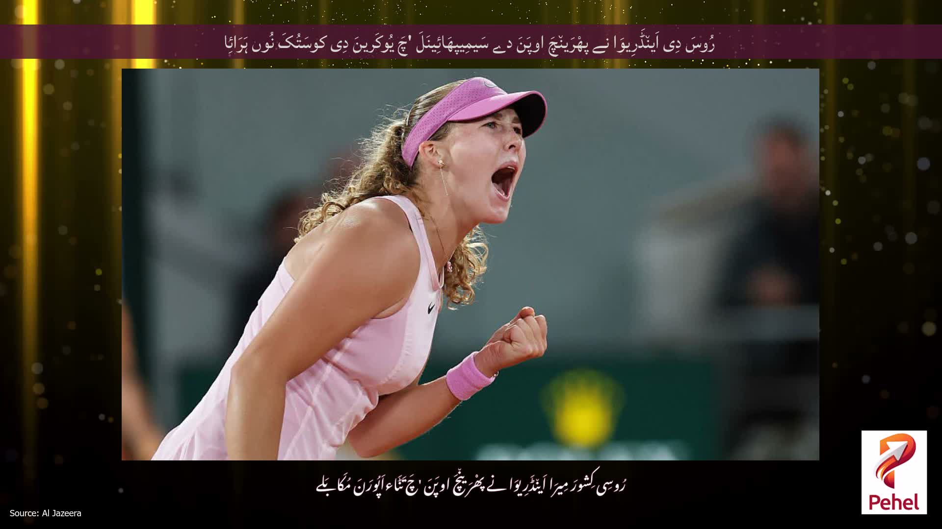 رُوسَ دِی اَین٘ڈَرِیوَا نے پھْرَین٘چَ اوپَنَ دے سَیمِیپھَائِینَلَ 'چَ یُوکَرینَ دِی کوسَتُکَ نُوں ہَرَائِا