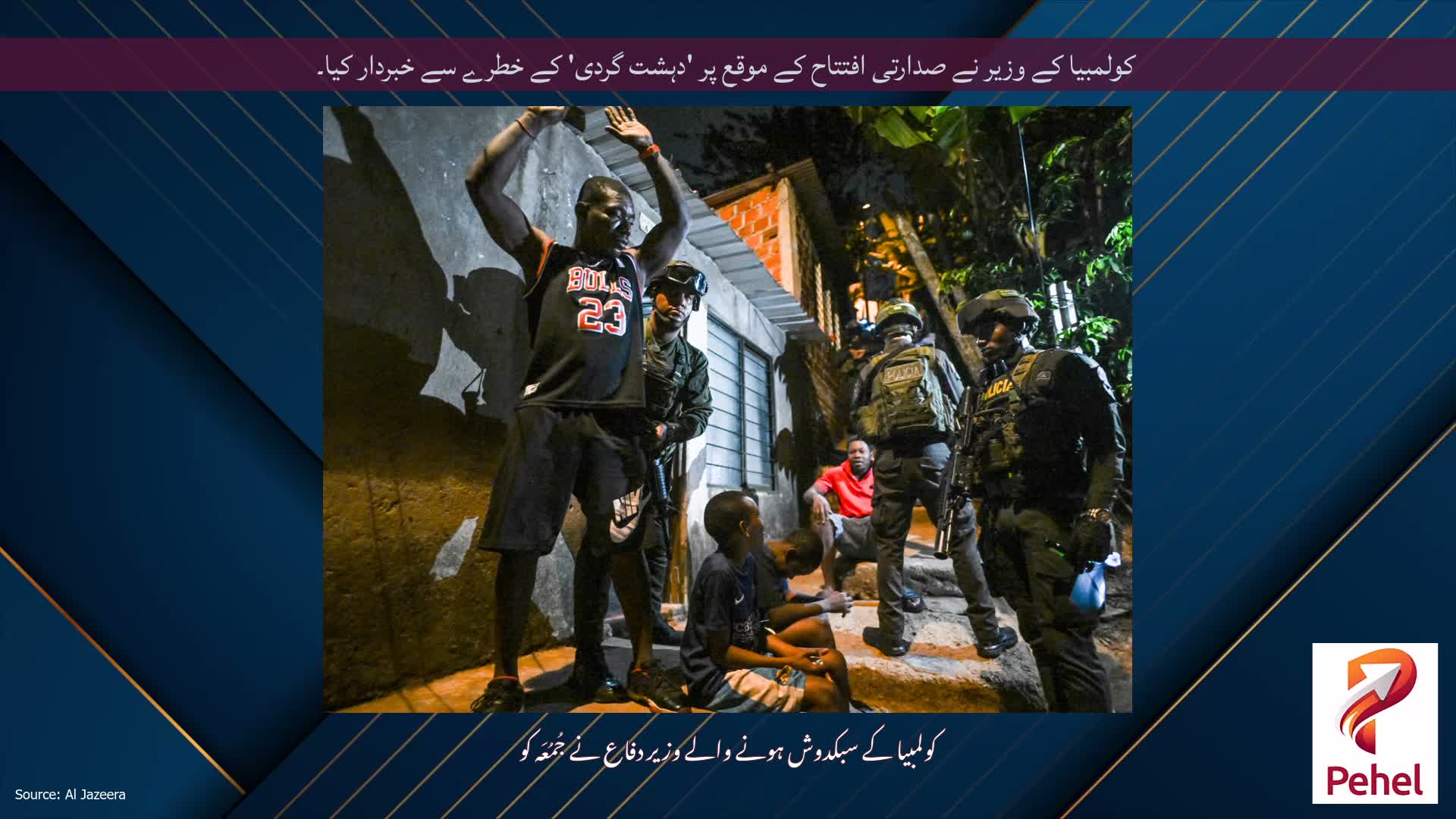 کولمبیا کے وزیر نے صدارتی افتتاح کے موقع پر 'دہشت گردی' کے خطرے سے خبردار کیا۔