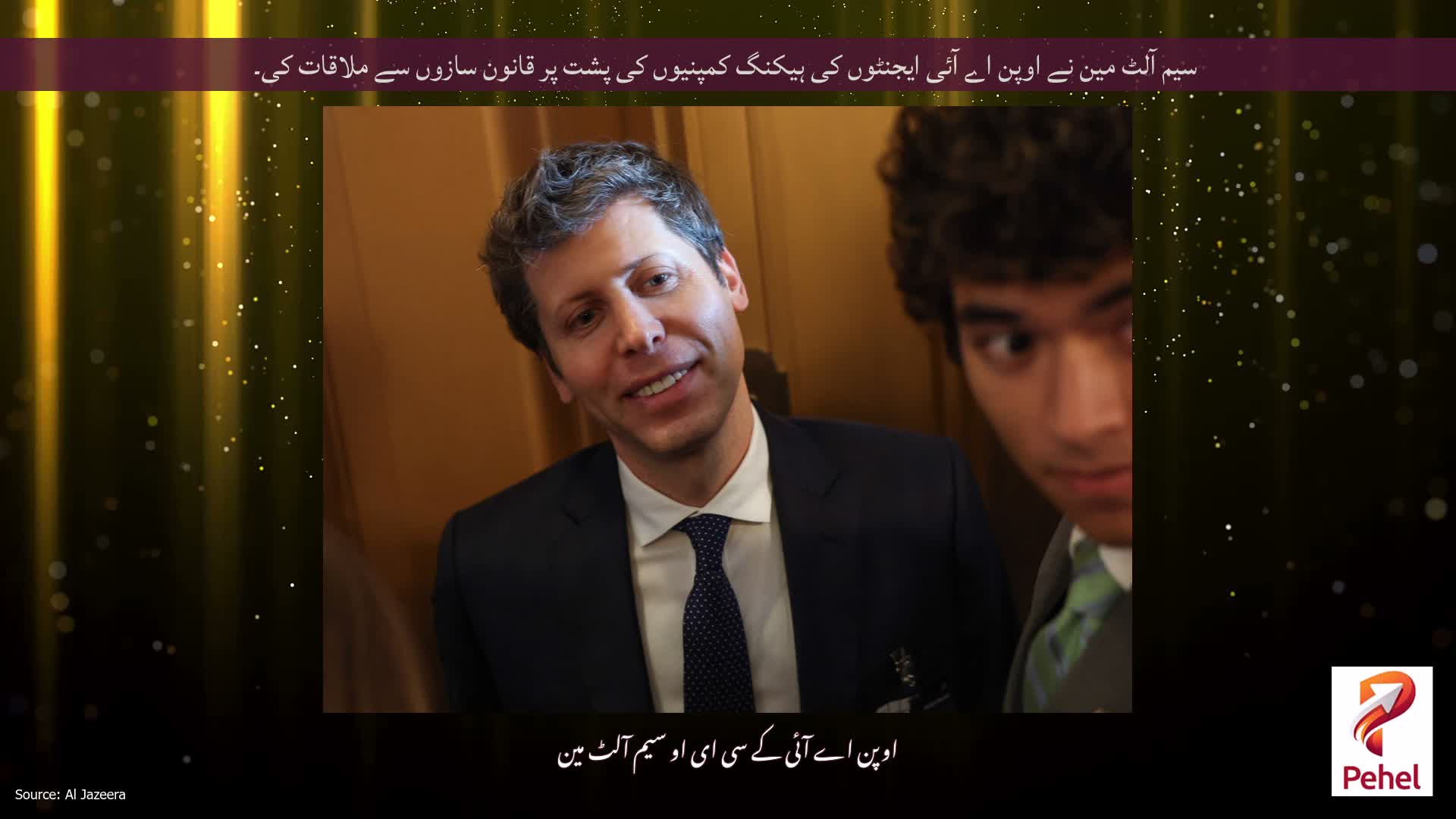 سیم آلٹ مین نے اوپن اے آئی ایجنٹوں کی ہیکنگ کمپنیوں کی پشت پر قانون سازوں سے ملاقات کی۔