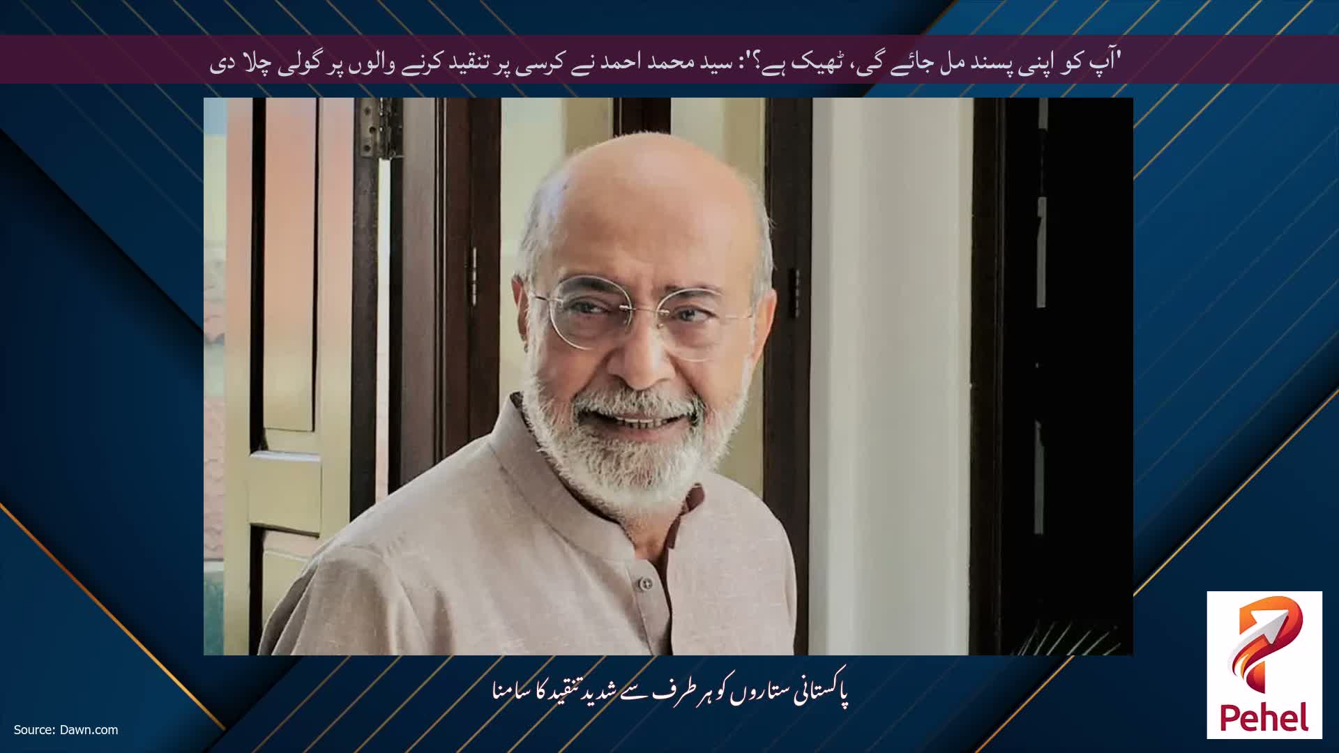 'آپ کو اپنی پسند مل جائے گی، ٹھیک ہے؟': سید محمد احمد نے کرسی پر تنقید کرنے والوں پر گولی چلا دی