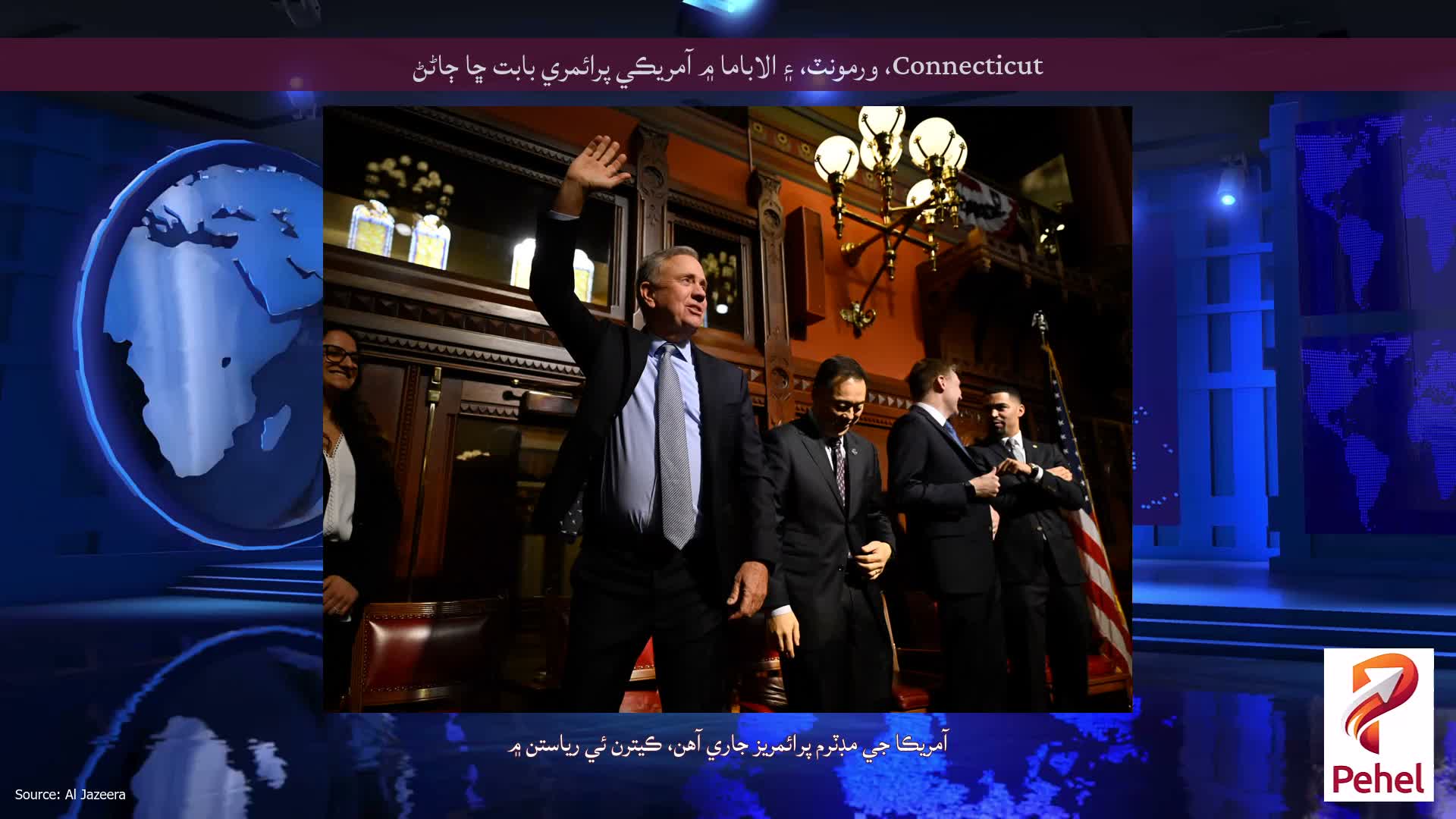 Connecticut، ورمونٽ، ۽ الاباما ۾ آمريڪي پرائمري بابت ڇا ڄاڻڻ