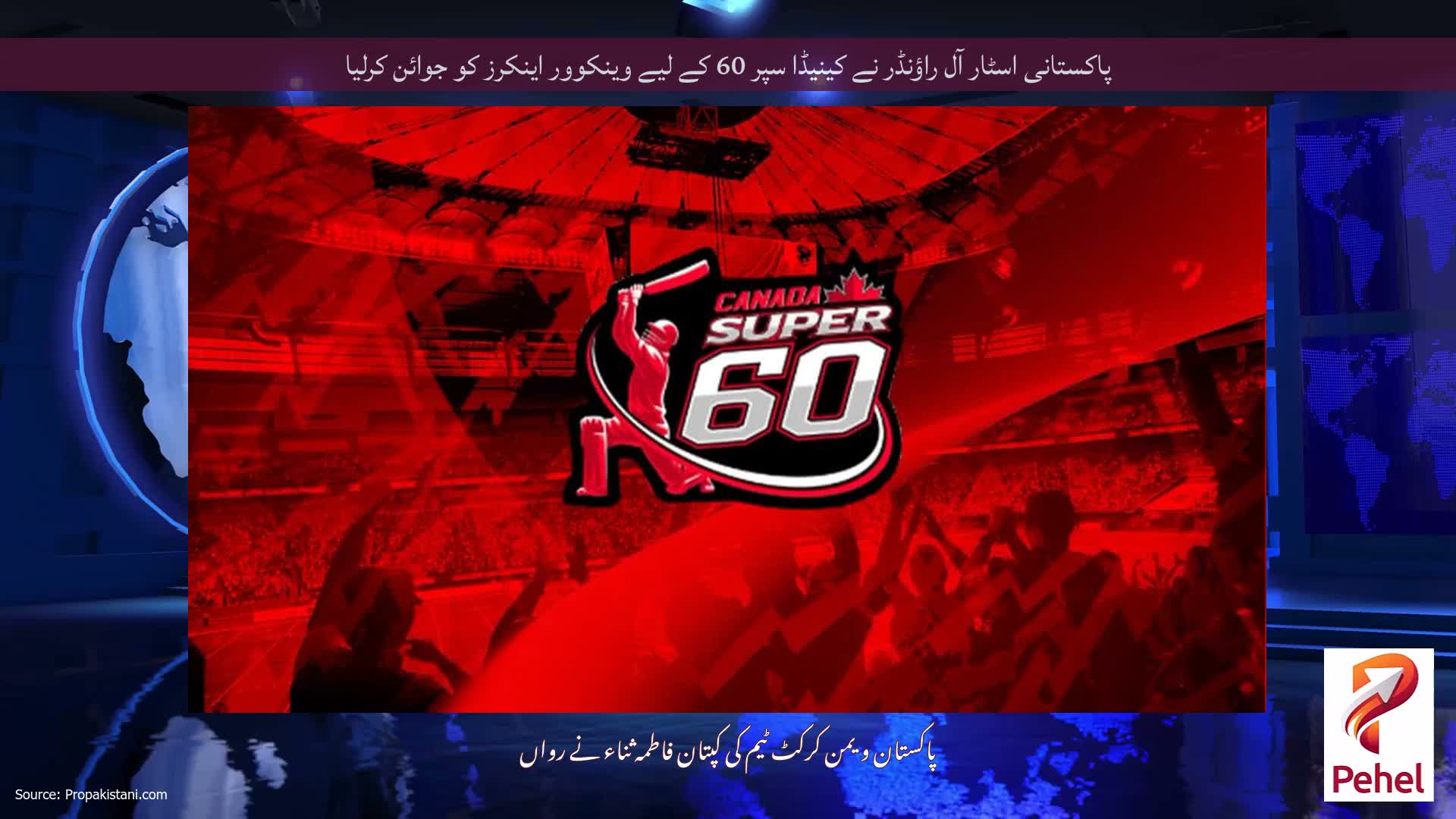 پاکستانی اسٹار آل راؤنڈر نے کینیڈا سپر 60 کے لیے وینکوور اینکرز کو جوائن کرلیا