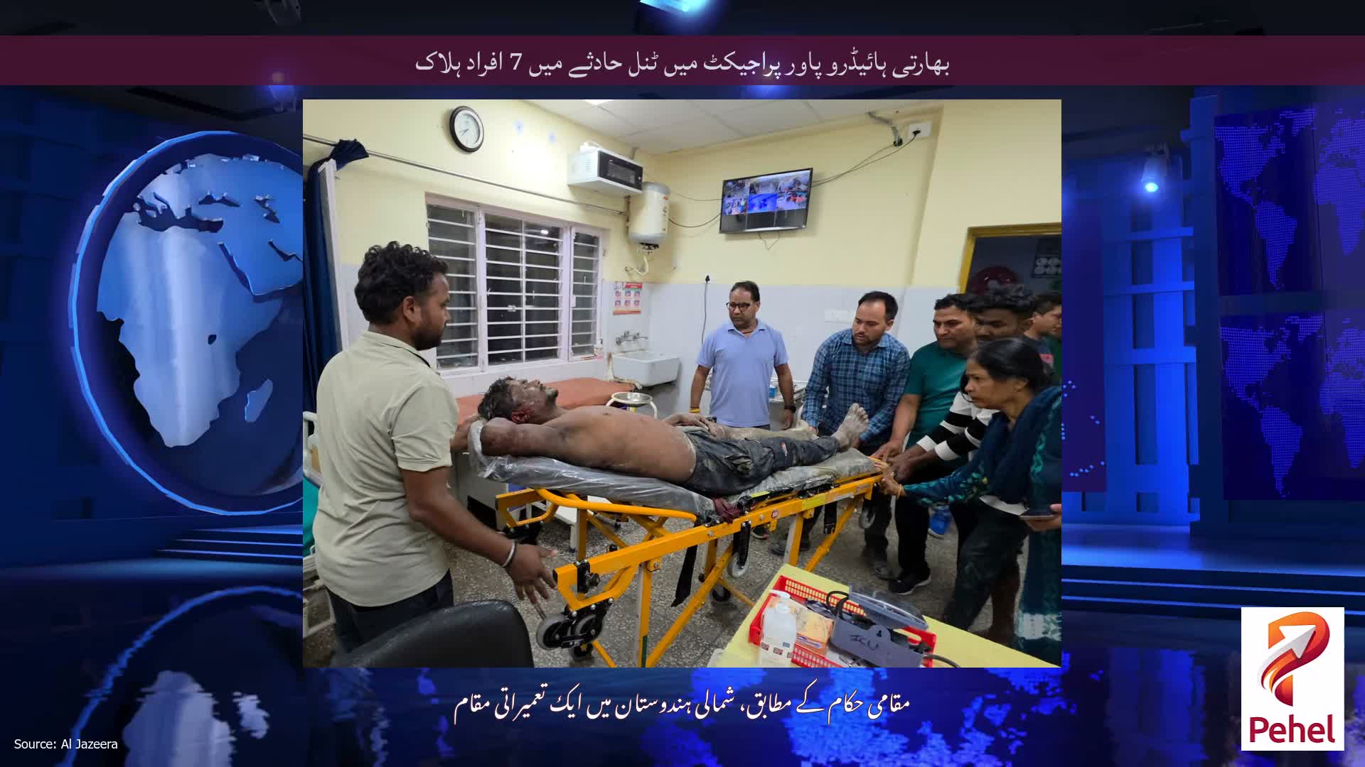 بھارتی ہائیڈرو پاور پراجیکٹ میں ٹنل حادثے میں 7 افراد ہلاک