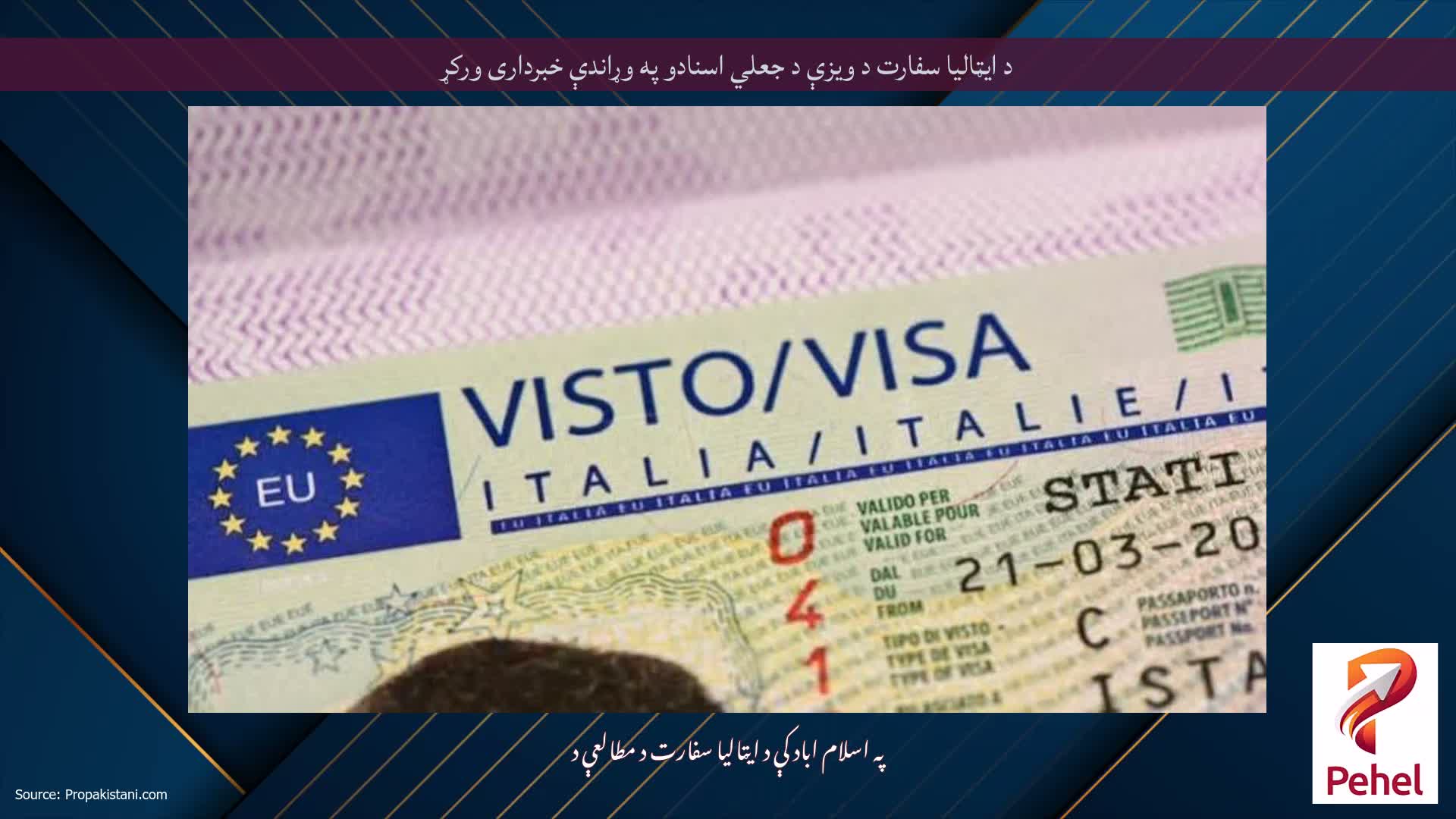 د ایټالیا سفارت د ویزې د جعلي اسنادو په وړاندې خبرداری ورکړ
