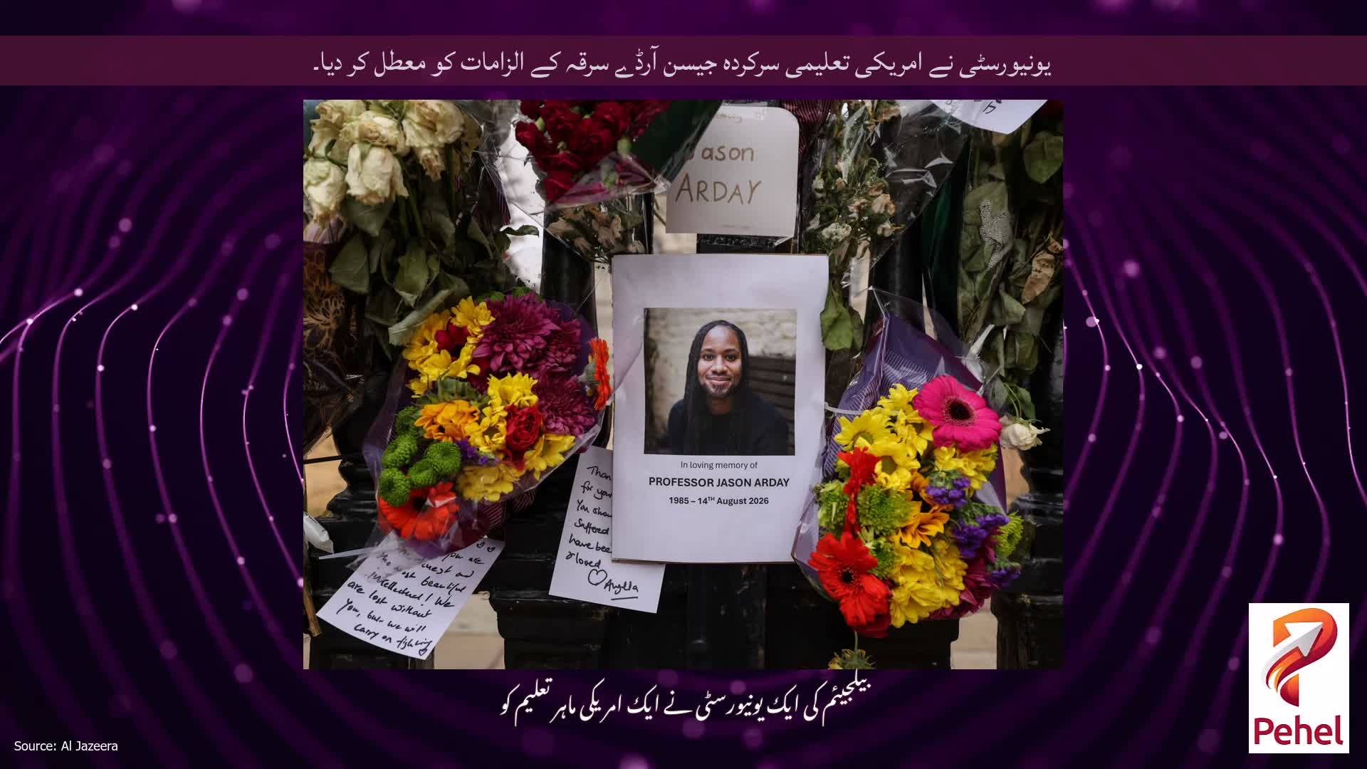 یونیورسٹی نے امریکی تعلیمی سرکردہ جیسن آرڈے سرقہ کے الزامات کو معطل کر دیا۔