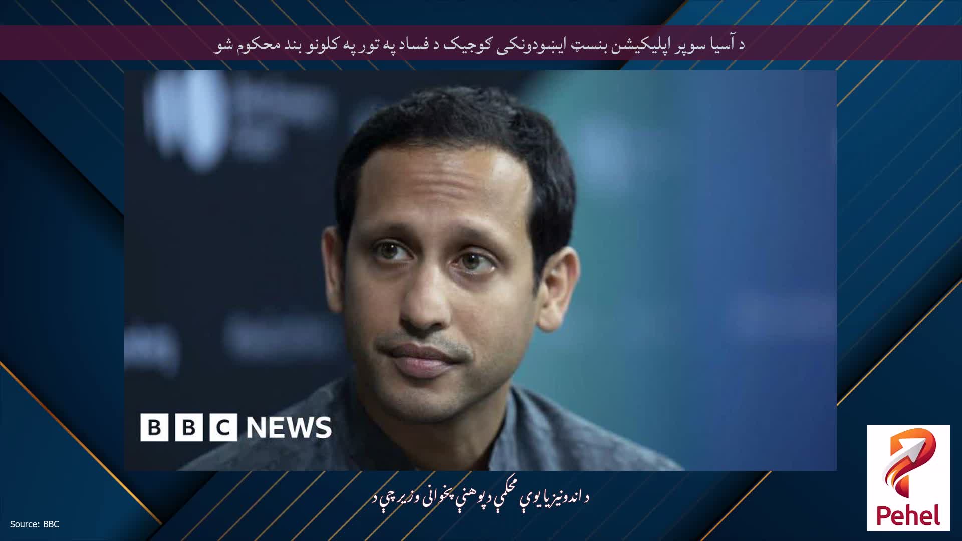 د آسیا سوپر اپلیکیشن بنسټ ایښودونکی ګوجیک د فساد په تور په کلونو بند محکوم شو