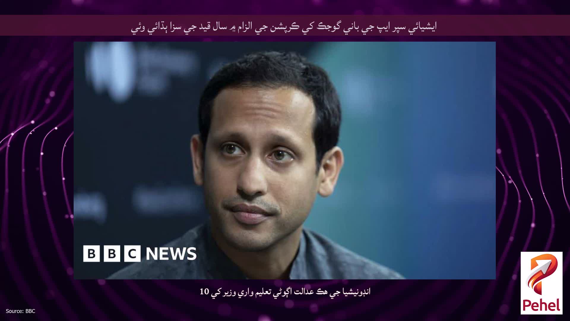 ايشيائي سپر ايپ جي باني گوجڪ کي ڪرپشن جي الزام ۾ سال قيد جي سزا ٻڌائي وئي