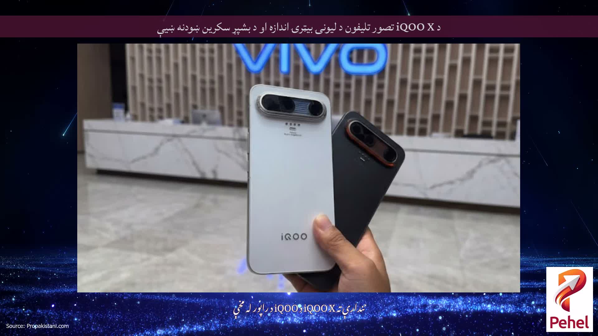 د iQOO X تصور تلیفون د لیونۍ بیټرۍ اندازه او د بشپړ سکرین ښودنه ښیې