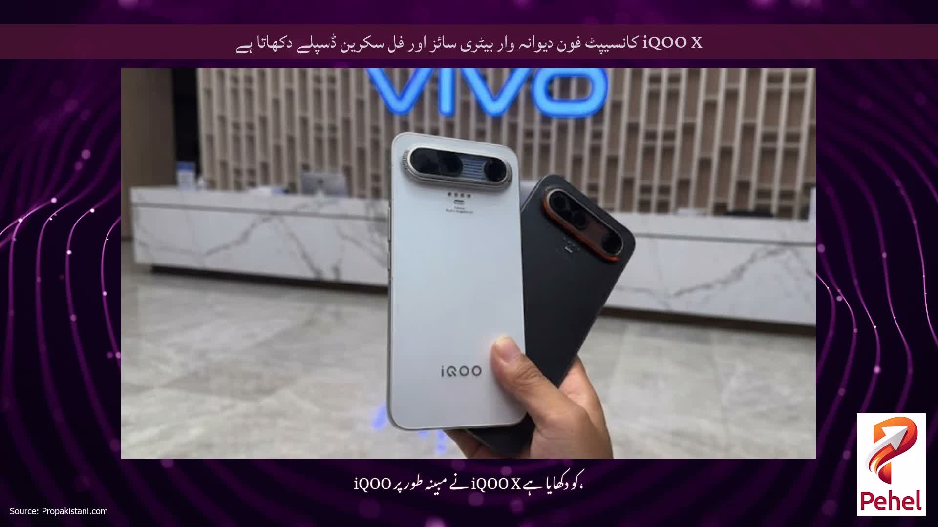 iQOO X کانسیپٹ فون دیوانہ وار بیٹری سائز اور فل سکرین ڈسپلے دکھاتا ہے