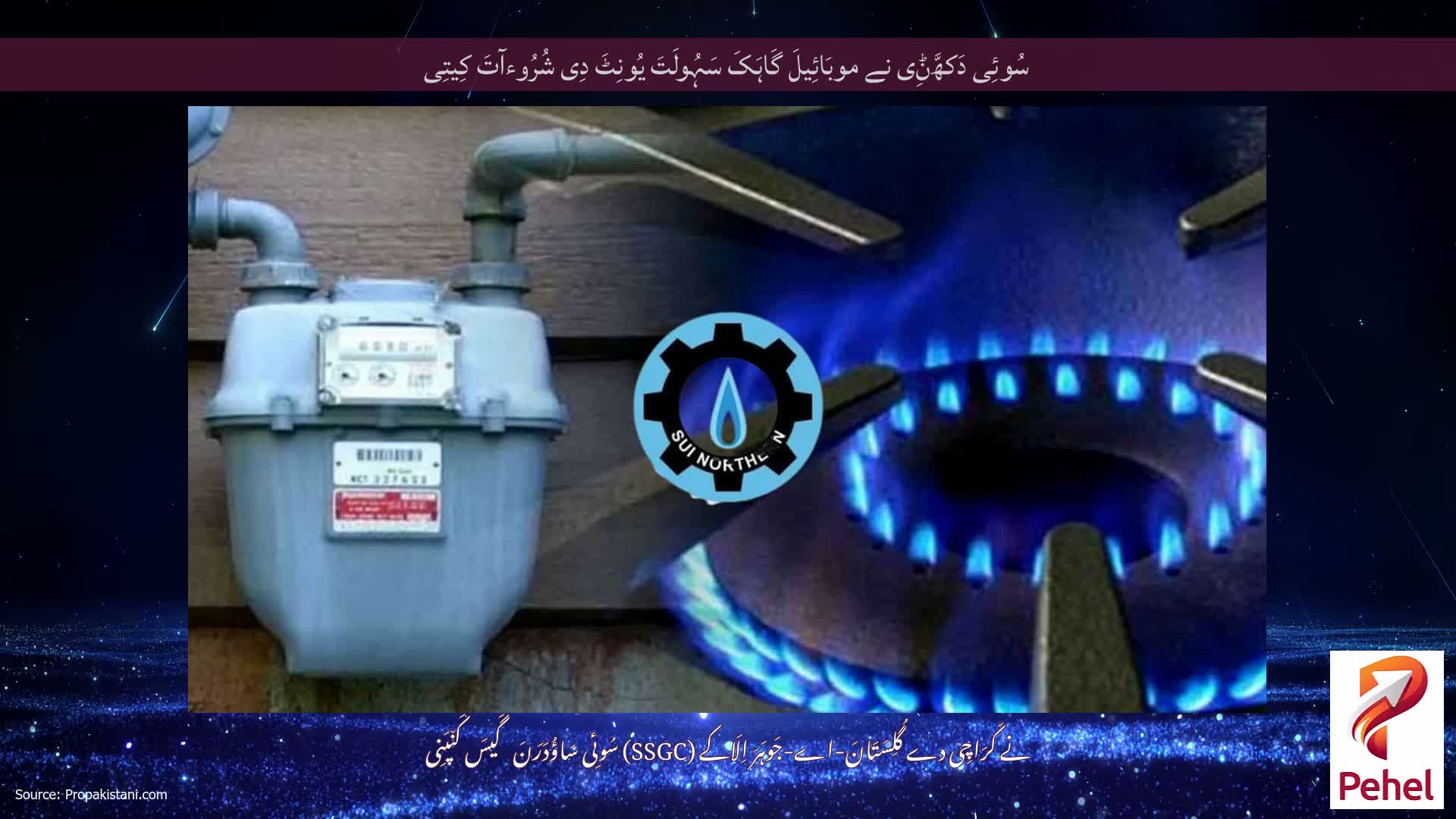 سُوئِی دَکھَّݨِی نے موبَائِیلَ گَاہَکَ سَہُولَتَ یُونِٹَ دِی شُرُوءآتَ کِیتِی