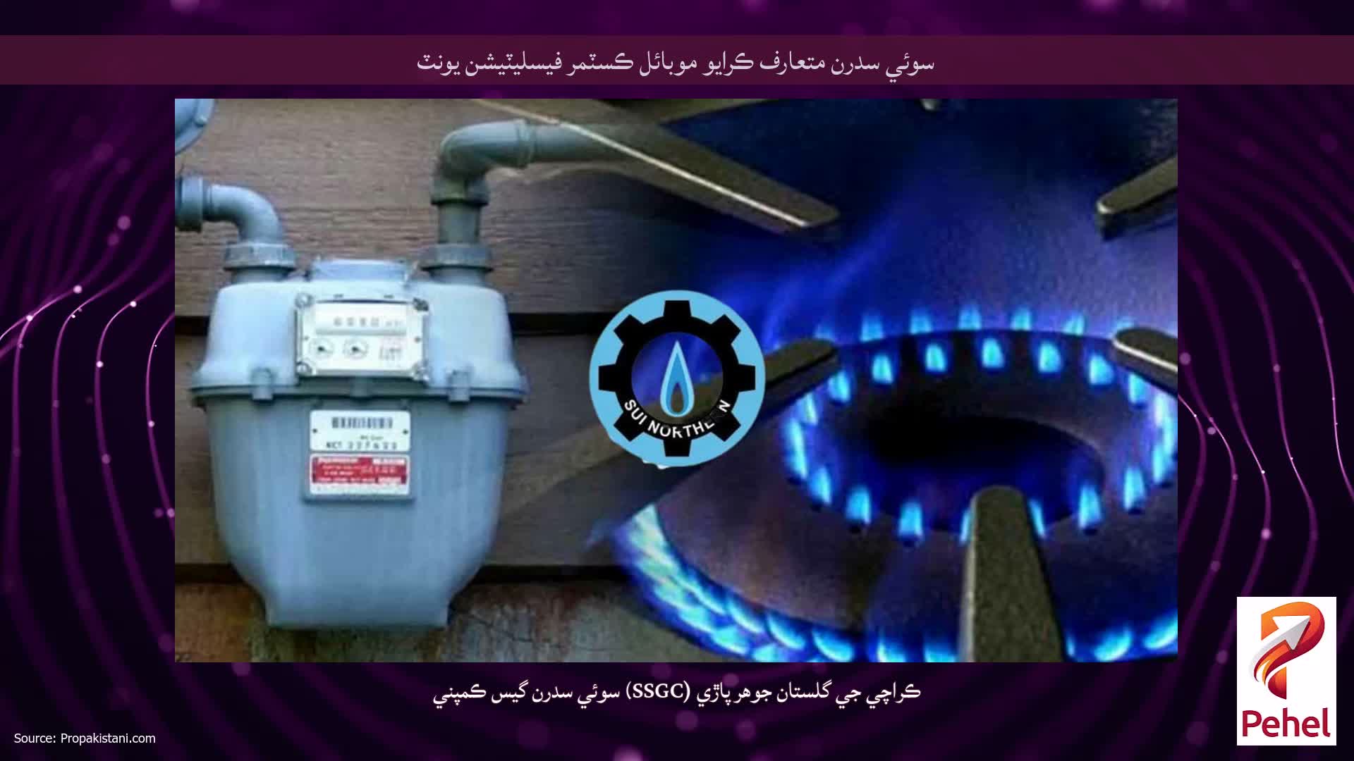 سوئي سدرن متعارف ڪرايو موبائل ڪسٽمر فيسليٽيشن يونٽ