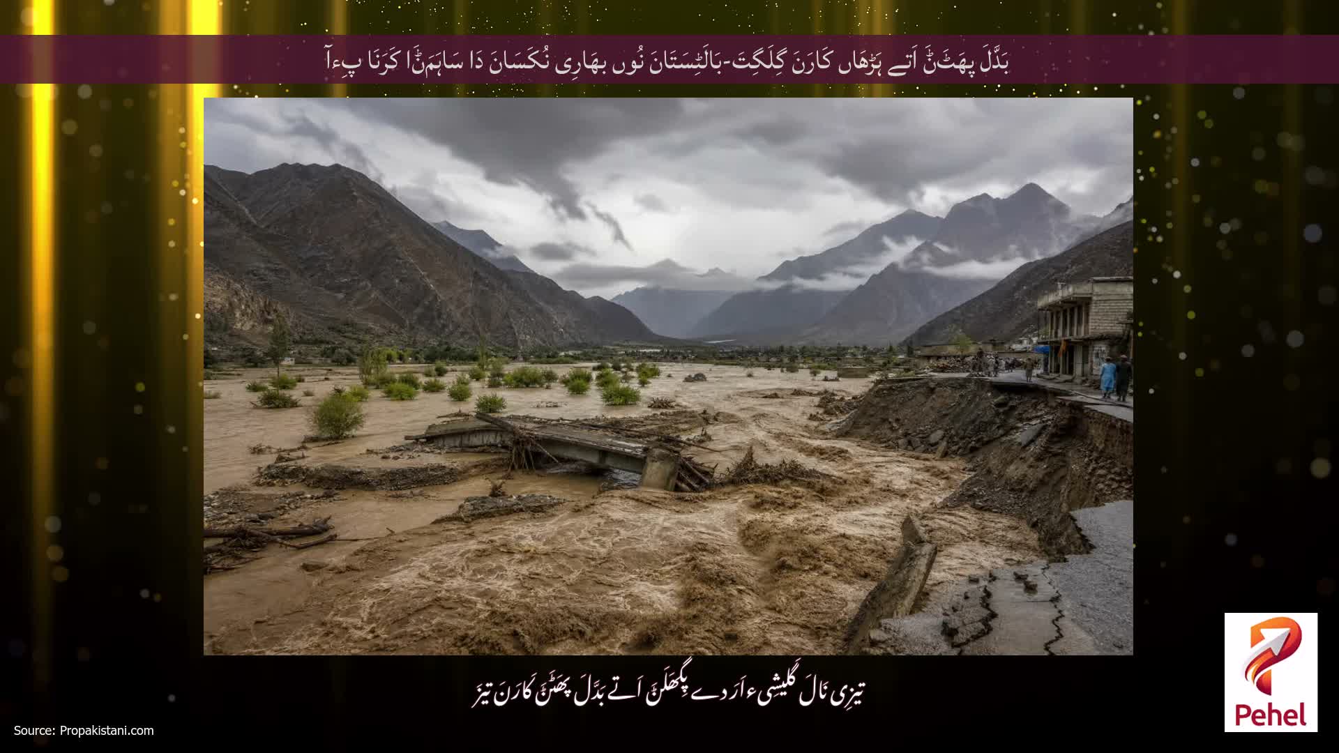 بَدَّلَ پھَٹَݨَ اَتے ہَڑھَاں کَارَنَ گِلَگِتَ-بَالَٹِسَتَانَ نُوں بھَارِی نُکَسَانَ دَا سَاہَمَݨَا کَرَنَا پِءآ