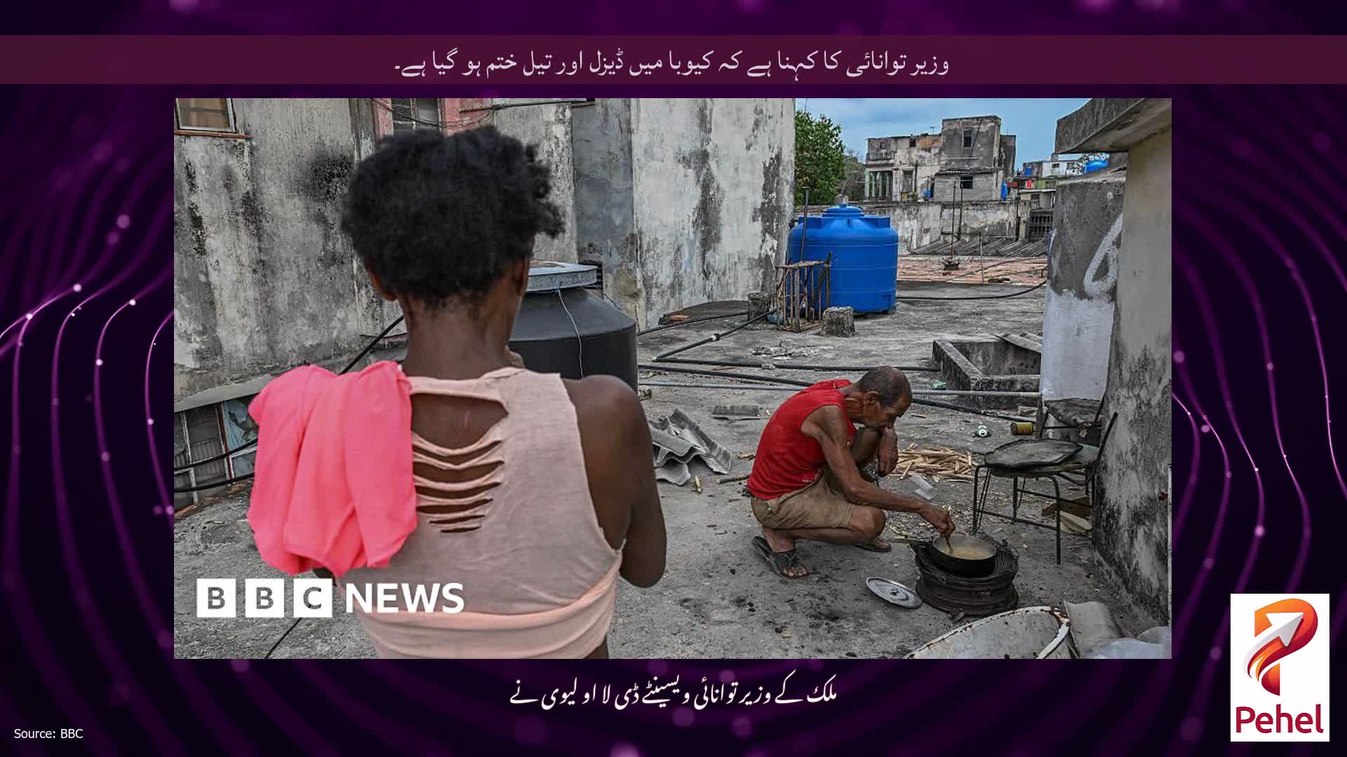 وزیر توانائی کا کہنا ہے کہ کیوبا میں ڈیزل اور تیل ختم ہو گیا ہے۔