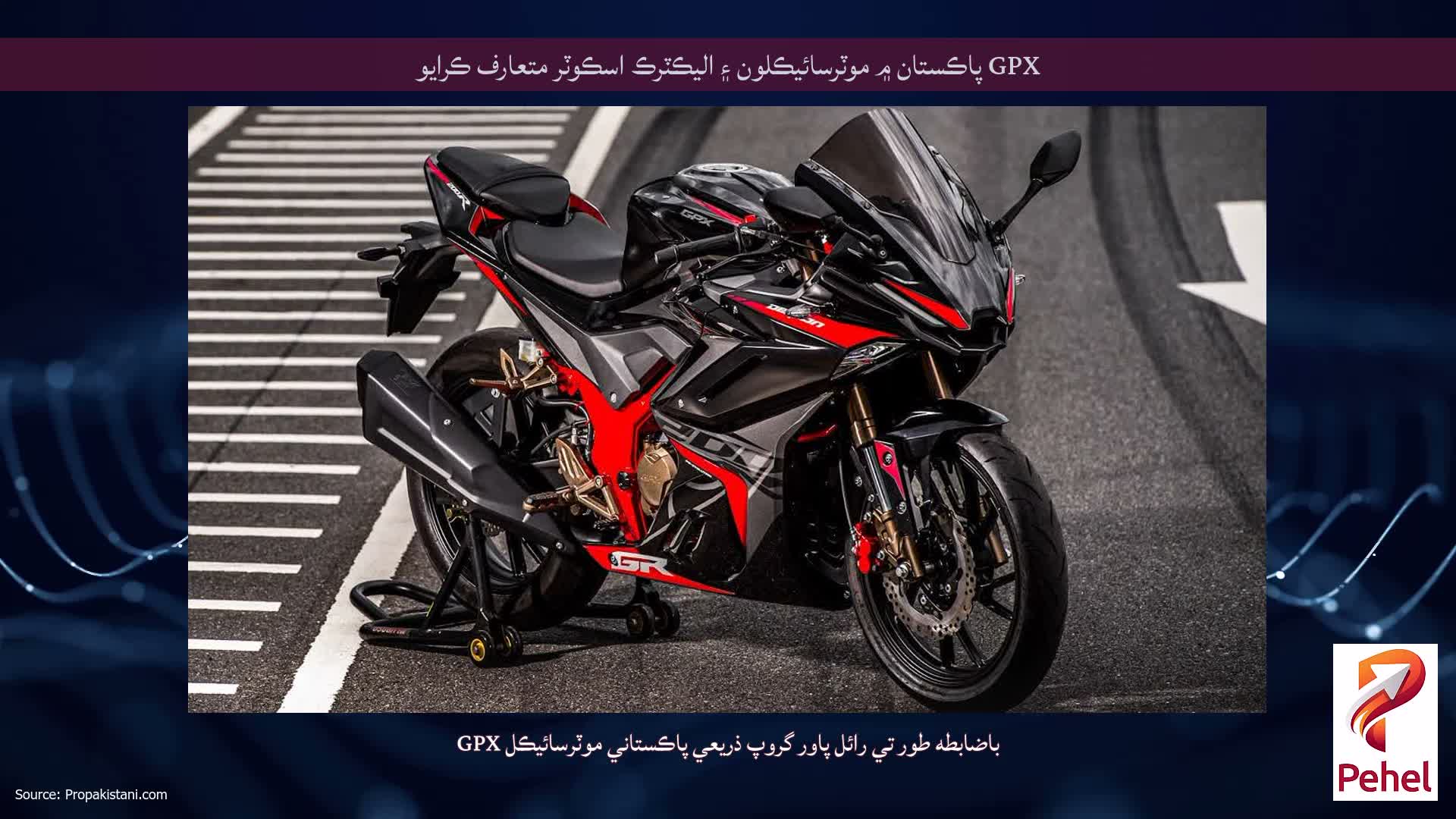 GPX پاڪستان ۾ موٽرسائيڪلون ۽ اليڪٽرڪ اسڪوٽر متعارف ڪرايو