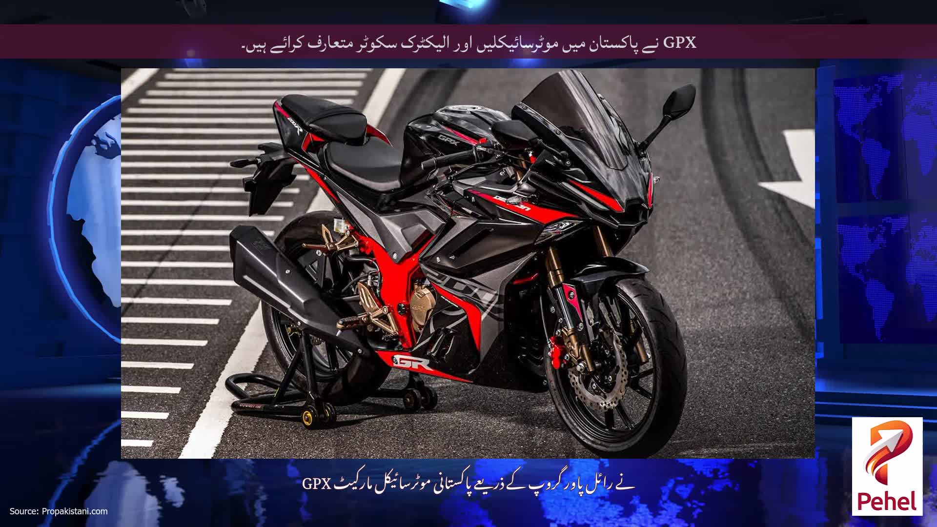 GPX نے پاکستان میں موٹرسائیکلیں اور الیکٹرک سکوٹر متعارف کرائے ہیں۔