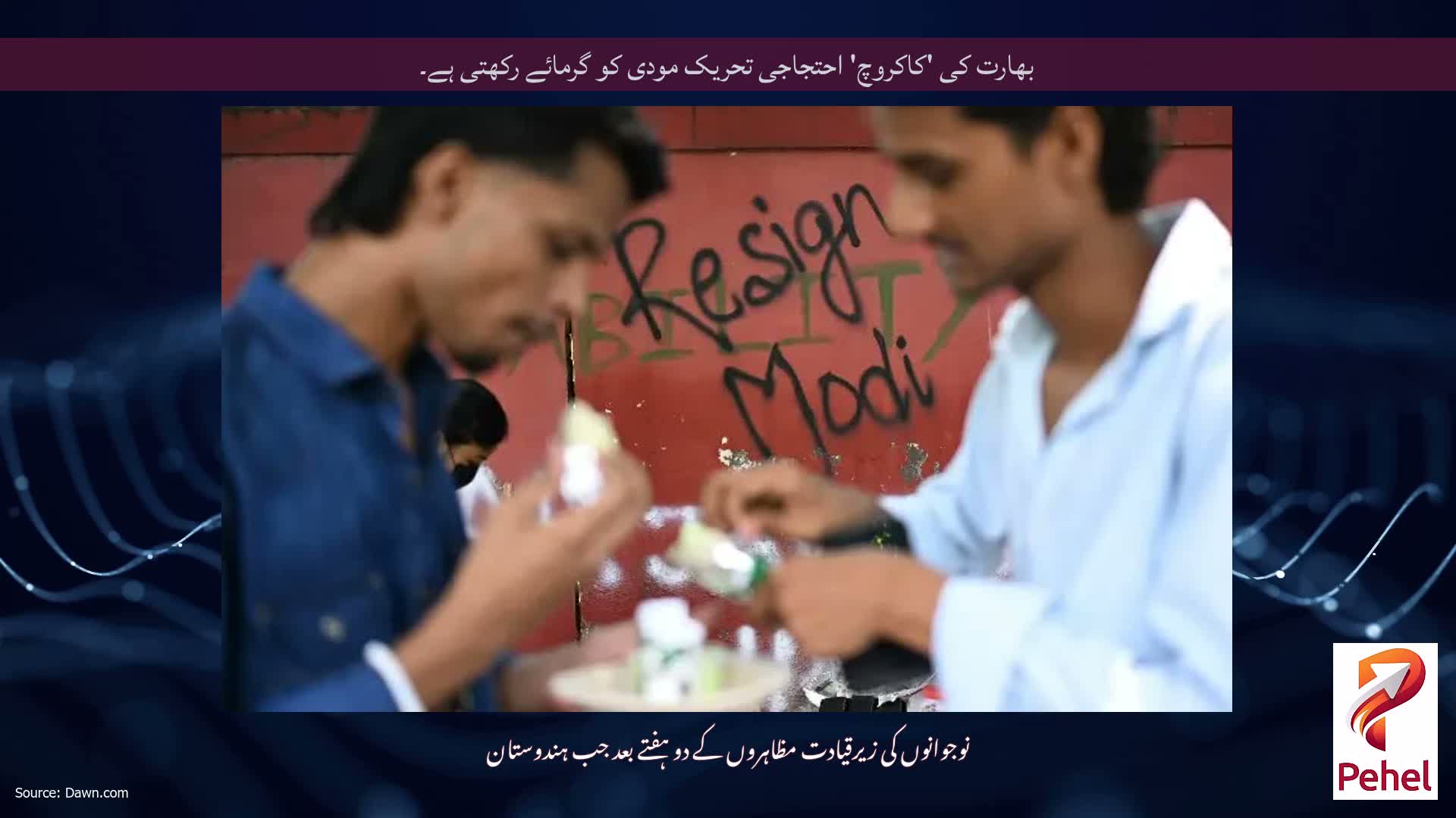 بھارت کی 'کاکروچ' احتجاجی تحریک مودی کو گرمائے رکھتی ہے۔