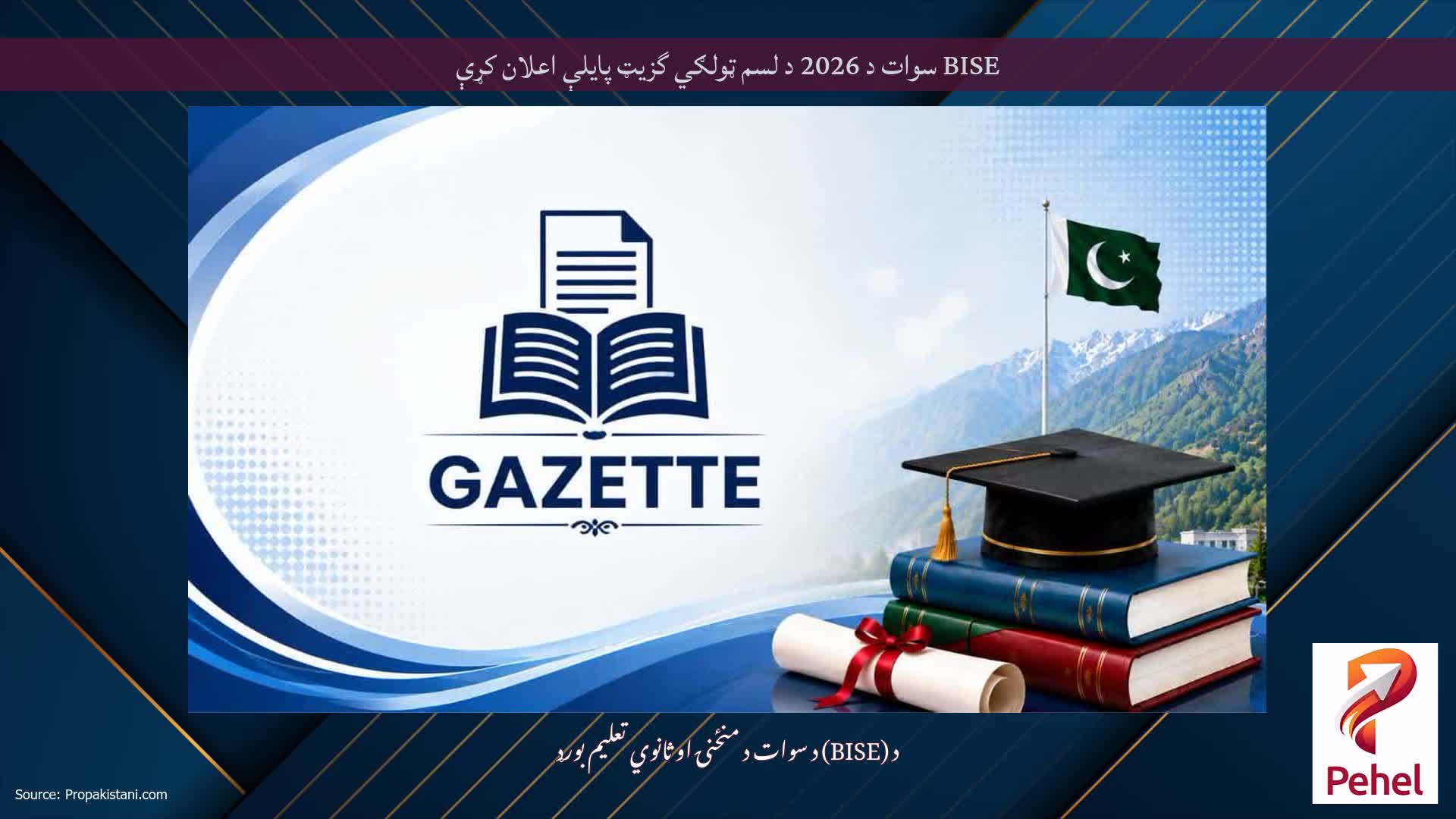 BISE سوات د 2026 د لسم ټولګي گزیټ پایلې اعلان کړې