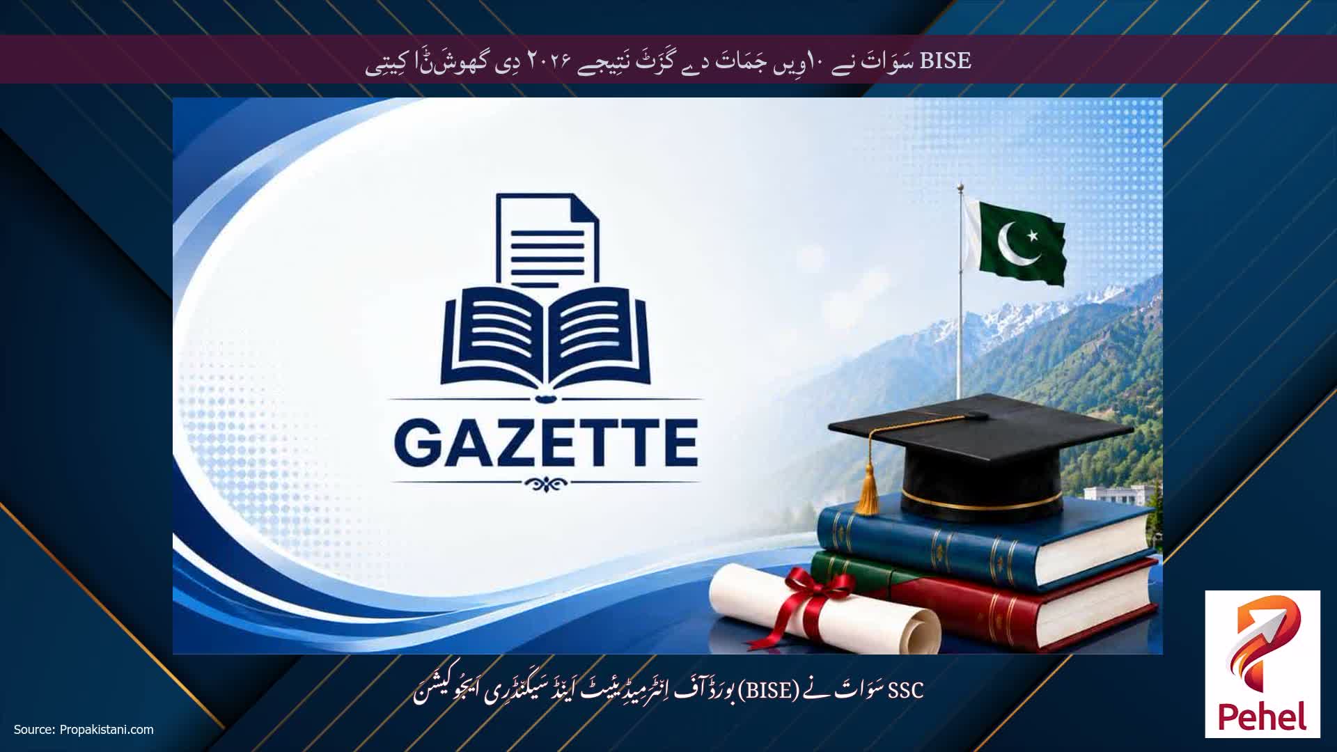 BISE سَوَاتَ نے ۱۰وِیں جَمَاتَ دے گَزَٹَ نَتِیجے ۲۰۲۶ دِی گھوشَݨَا کِیتِی