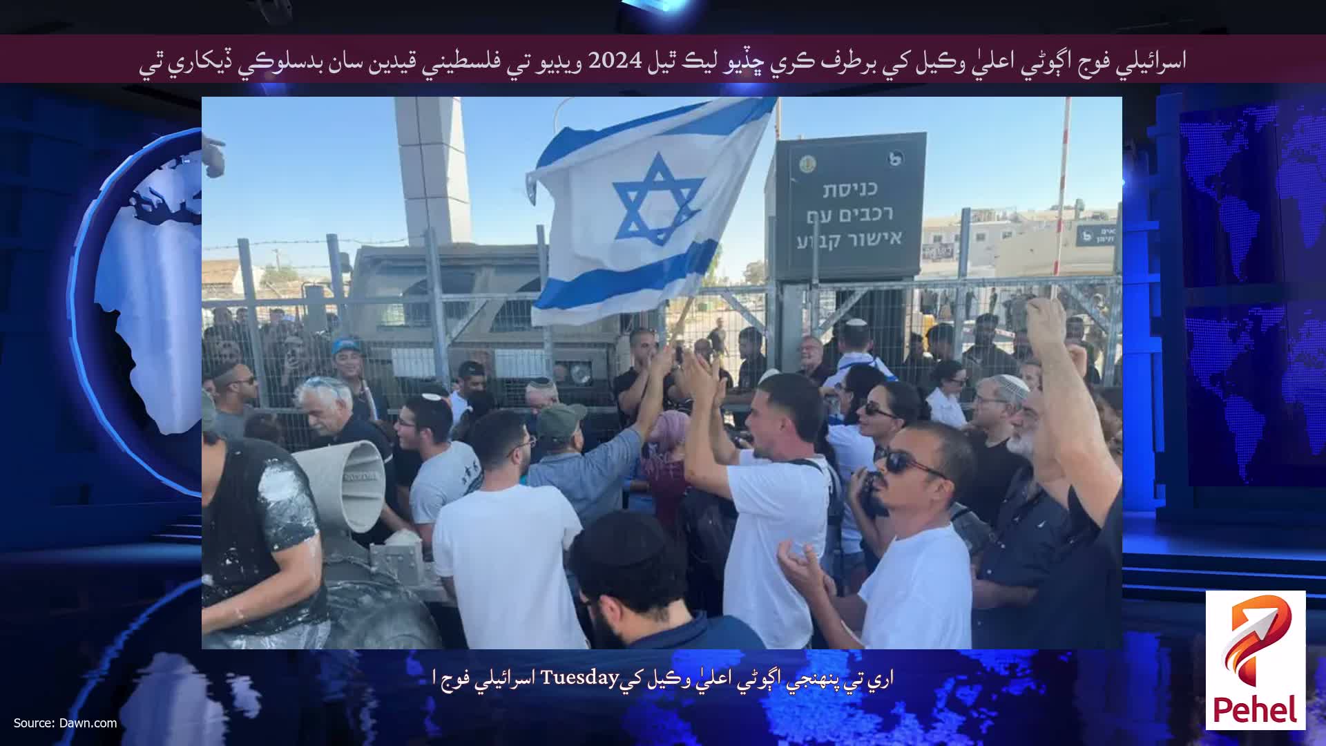 اسرائيلي فوج اڳوڻي اعليٰ وڪيل کي برطرف ڪري ڇڏيو ليڪ ٿيل 2024 ويڊيو تي فلسطيني قيدين سان بدسلوڪي ڏيکاري ٿي