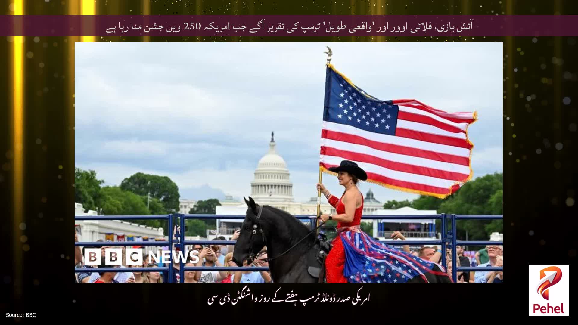 آتش بازی، فلائی اوور اور 'واقعی طویل' ٹرمپ کی تقریر آگے جب امریکہ 250 ویں جشن منا رہا ہے