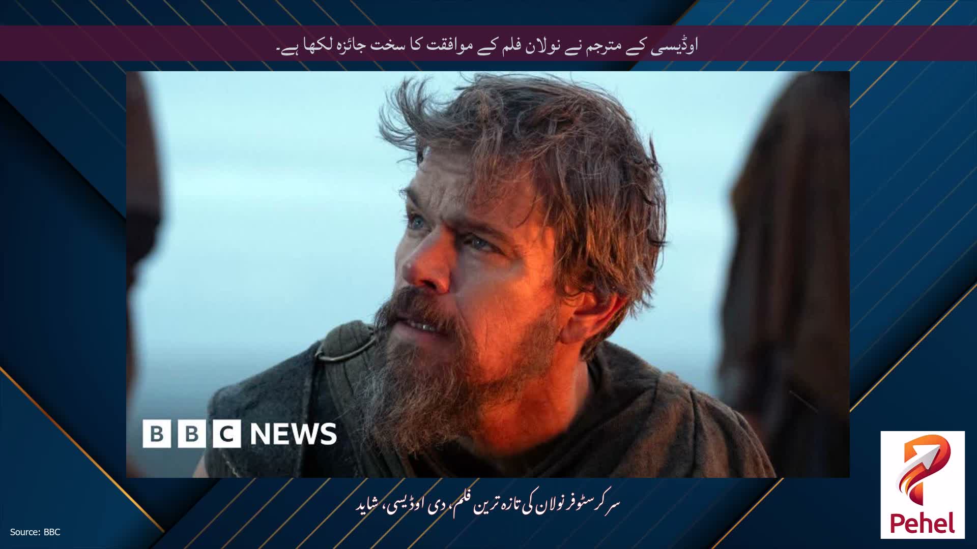 اوڈیسی کے مترجم نے نولان فلم کے موافقت کا سخت جائزہ لکھا ہے۔