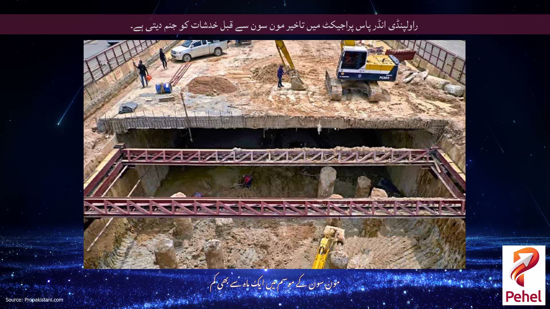 راولپنڈی انڈر پاس پراجیکٹ میں تاخیر مون سون سے قبل خدشات کو جنم دیتی ہے۔