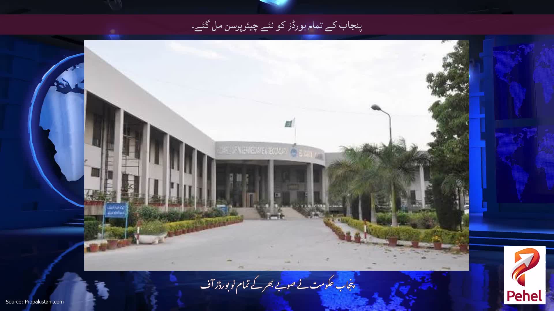 پنجاب کے تمام بورڈز کو نئے چیئرپرسن مل گئے۔