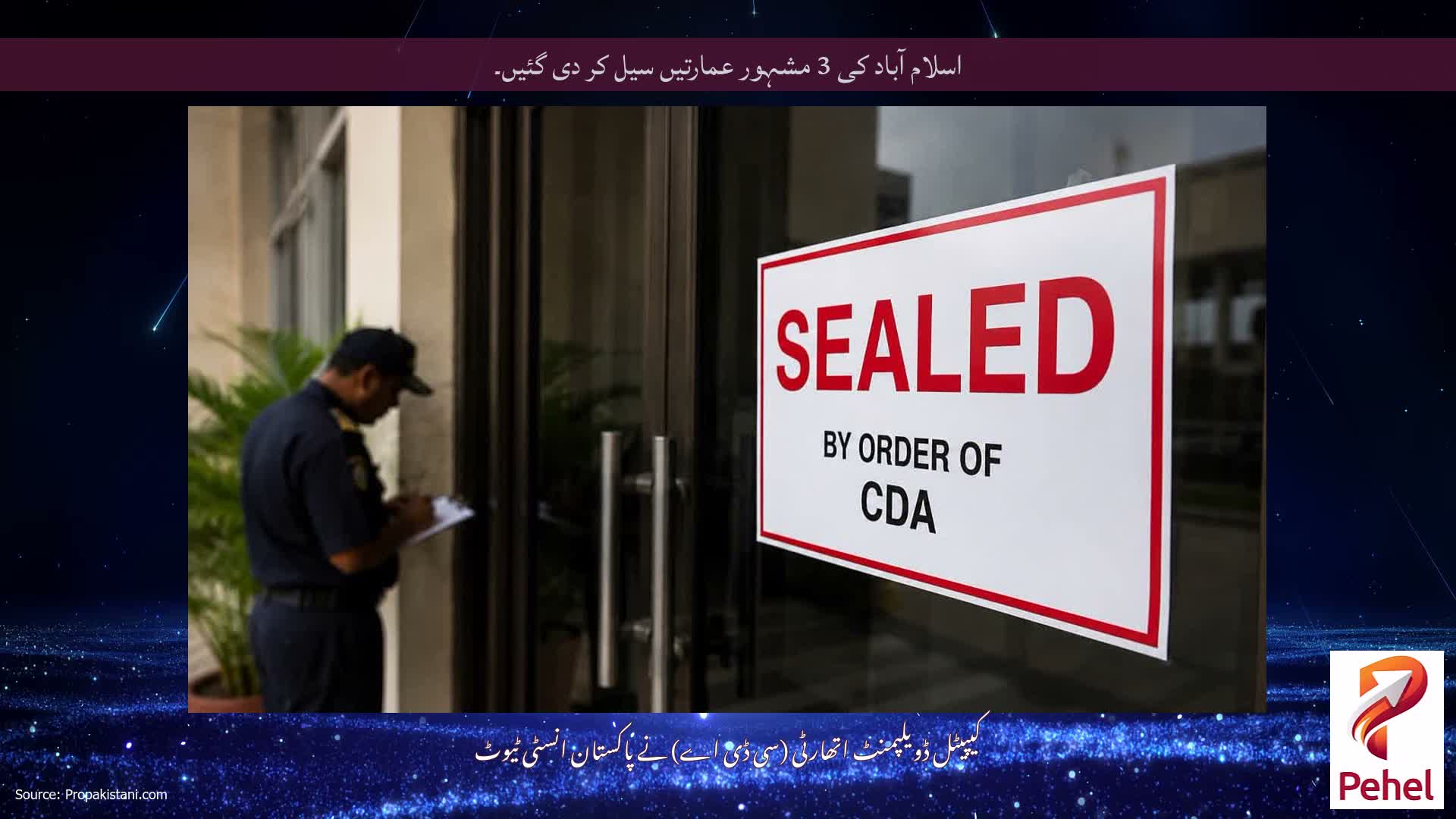 اسلام آباد کی 3 مشہور عمارتیں سیل کر دی گئیں۔