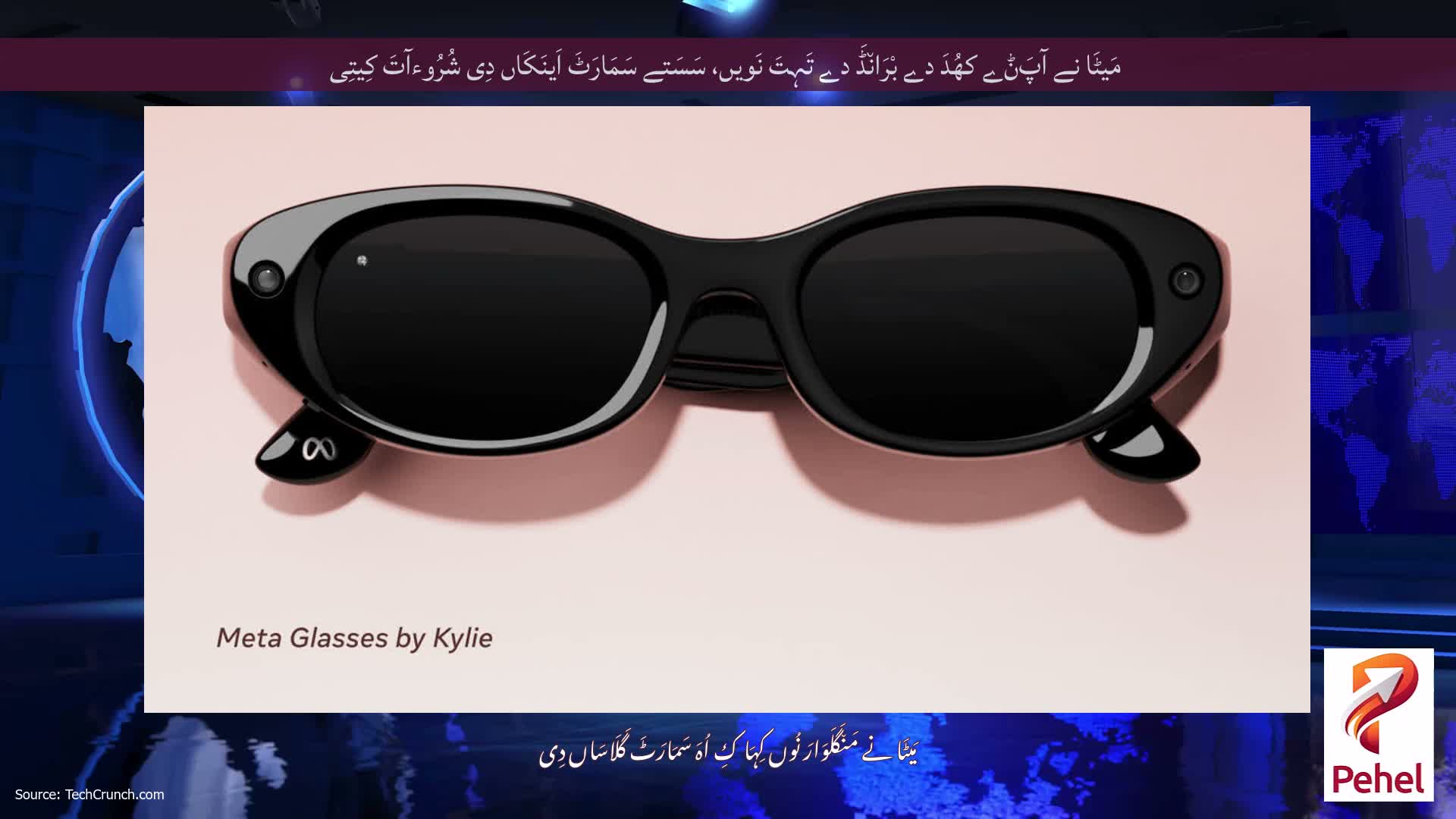 مَیٹَا نے آپَݨے کھُدَ دے بْرَان٘ڈَ دے تَہِتَ نَویں، سَسَتے سَمَارَٹَ اَینَکَاں دِی شُرُوءآتَ کِیتِی