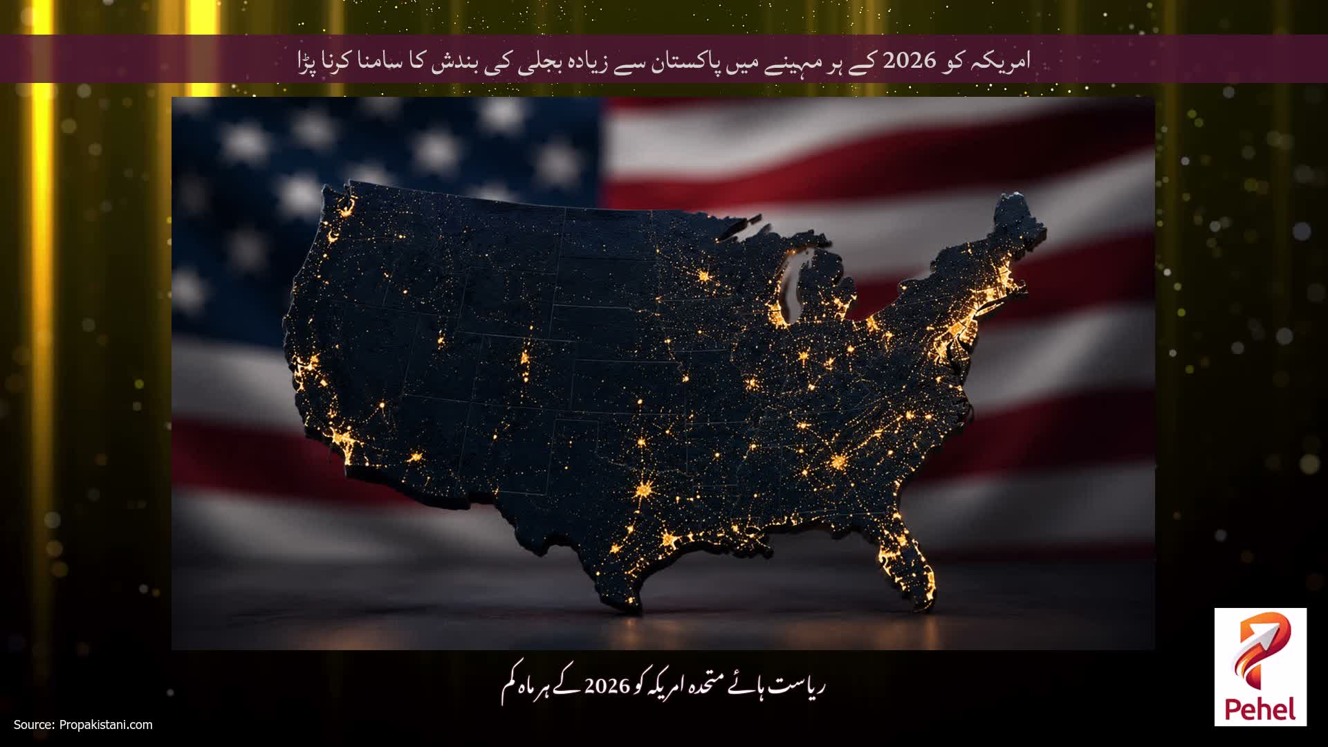 امریکہ کو 2026 کے ہر مہینے میں پاکستان سے زیادہ بجلی کی بندش کا سامنا کرنا پڑا