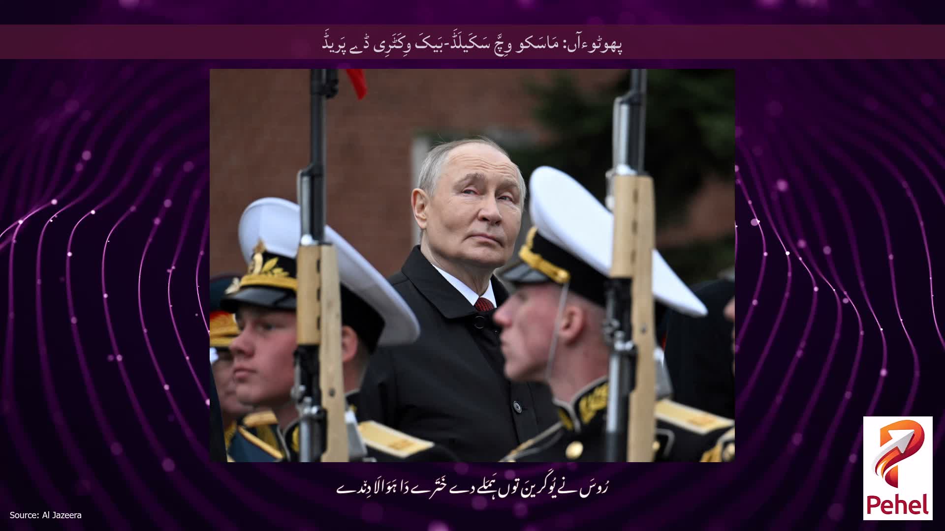 پھوٹوءآں: مَاسَکو وِچَّ سَکَیلَڈَ-بَیکَ وِکَٹَرِی ڈے پَریڈَ