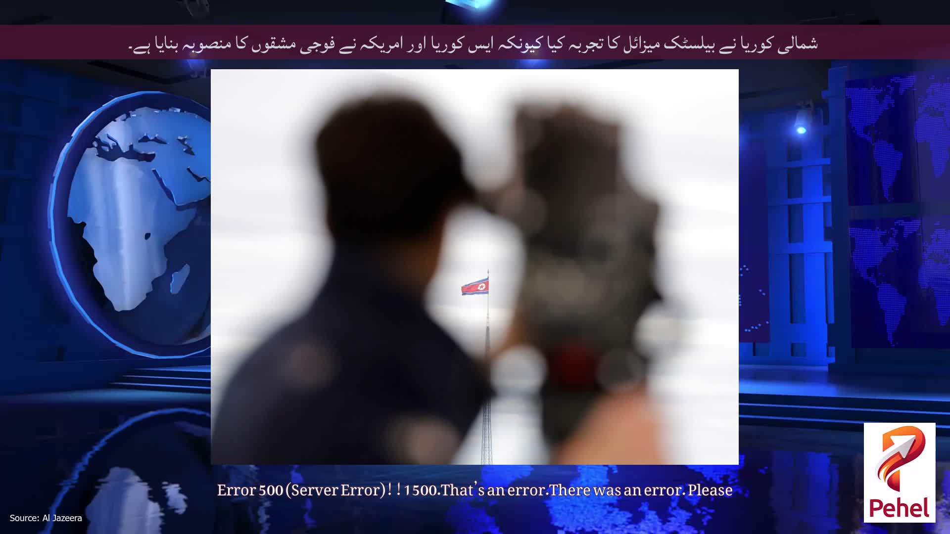شمالی کوریا نے بیلسٹک میزائل کا تجربہ کیا کیونکہ ایس کوریا اور امریکہ نے فوجی مشقوں کا منصوبہ بنایا ہے۔