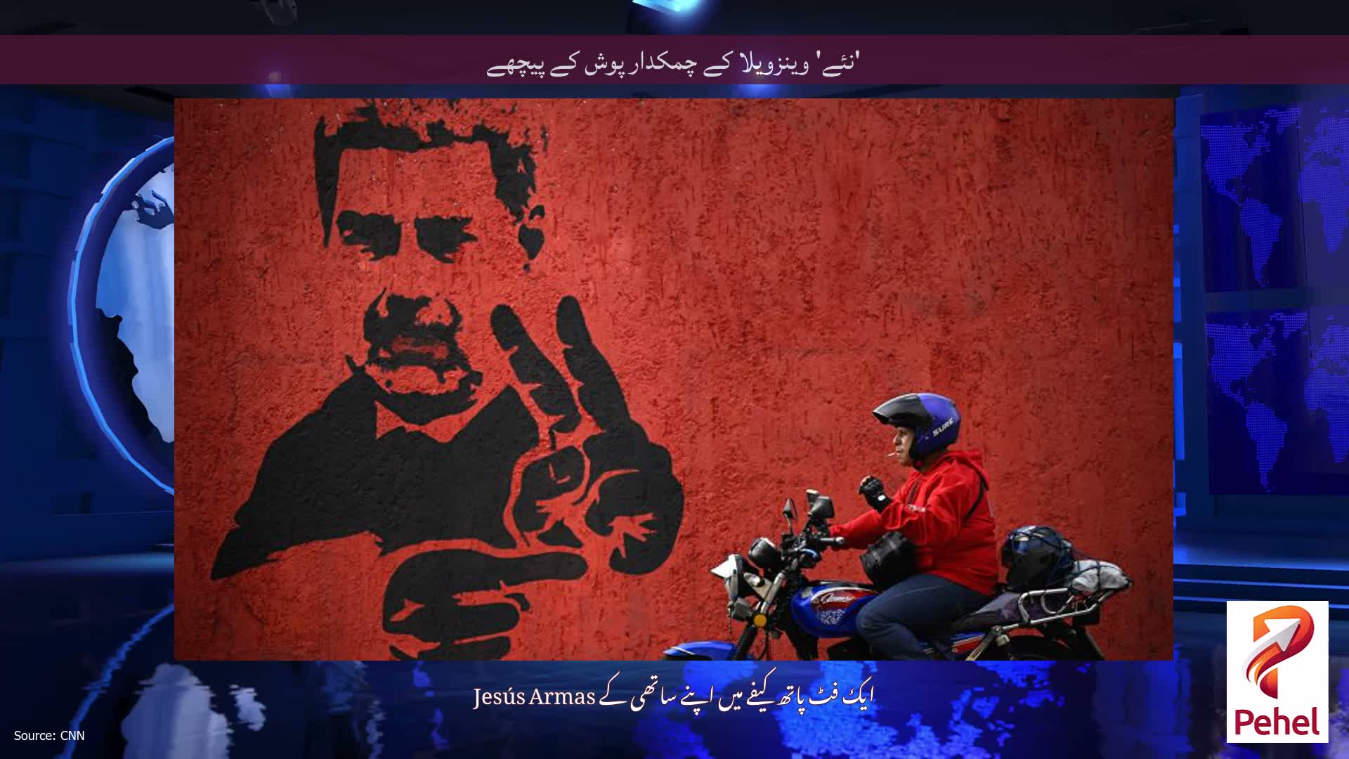 'نئے' وینزویلا کے چمکدار پوش کے پیچھے