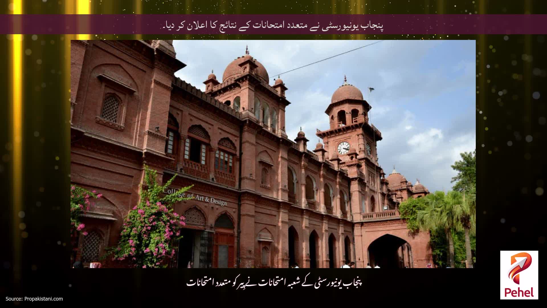 پنجاب یونیورسٹی نے متعدد امتحانات کے نتائج کا اعلان کر دیا۔