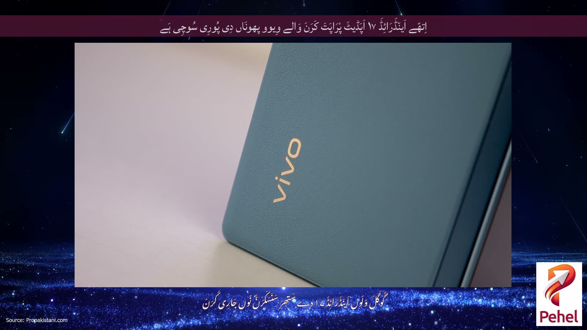 اِتھّے اَین٘ڈَرَائِڈَ ۱۷ اَپَڈیٹَ پْرَاپَتَ کَرَنَ وَالے وِیوو پھونَاں دِی پُورِی سُوچِی ہَے