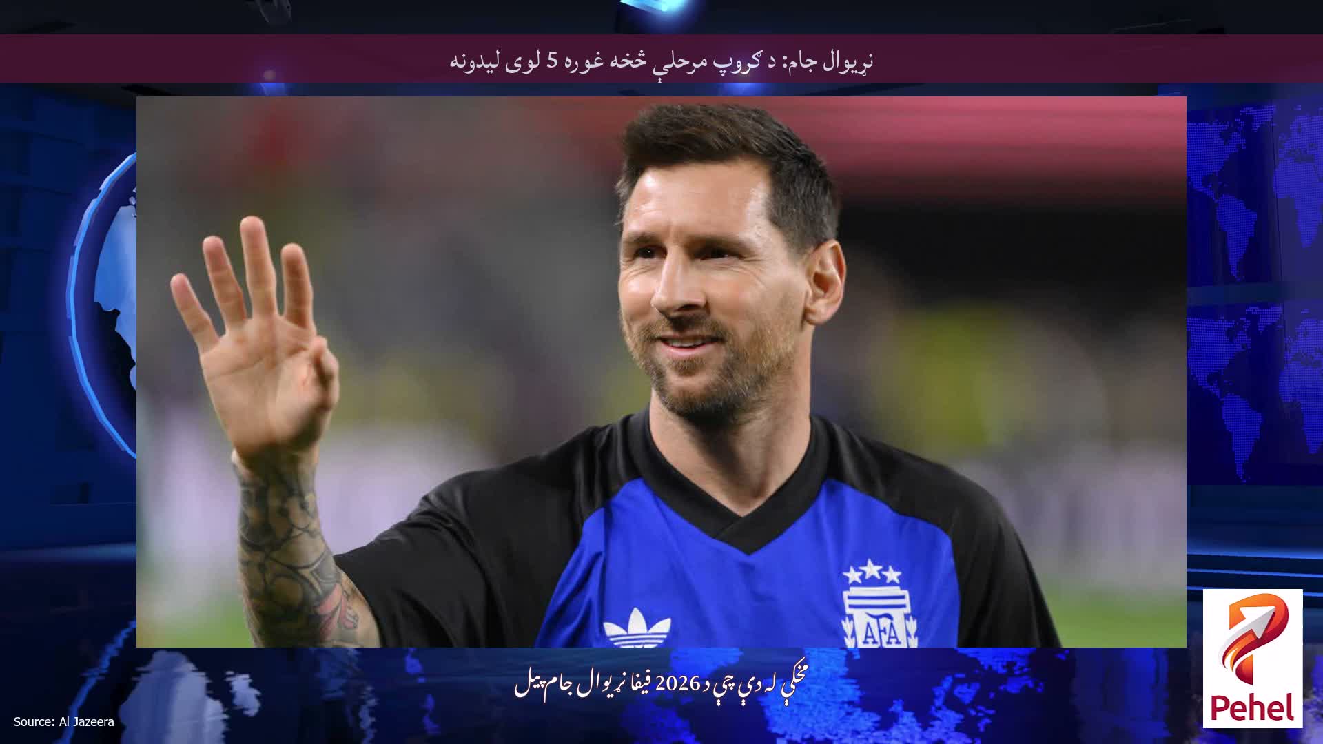 نړیوال جام: د ګروپ مرحلې څخه غوره 5 لوی لیدونه