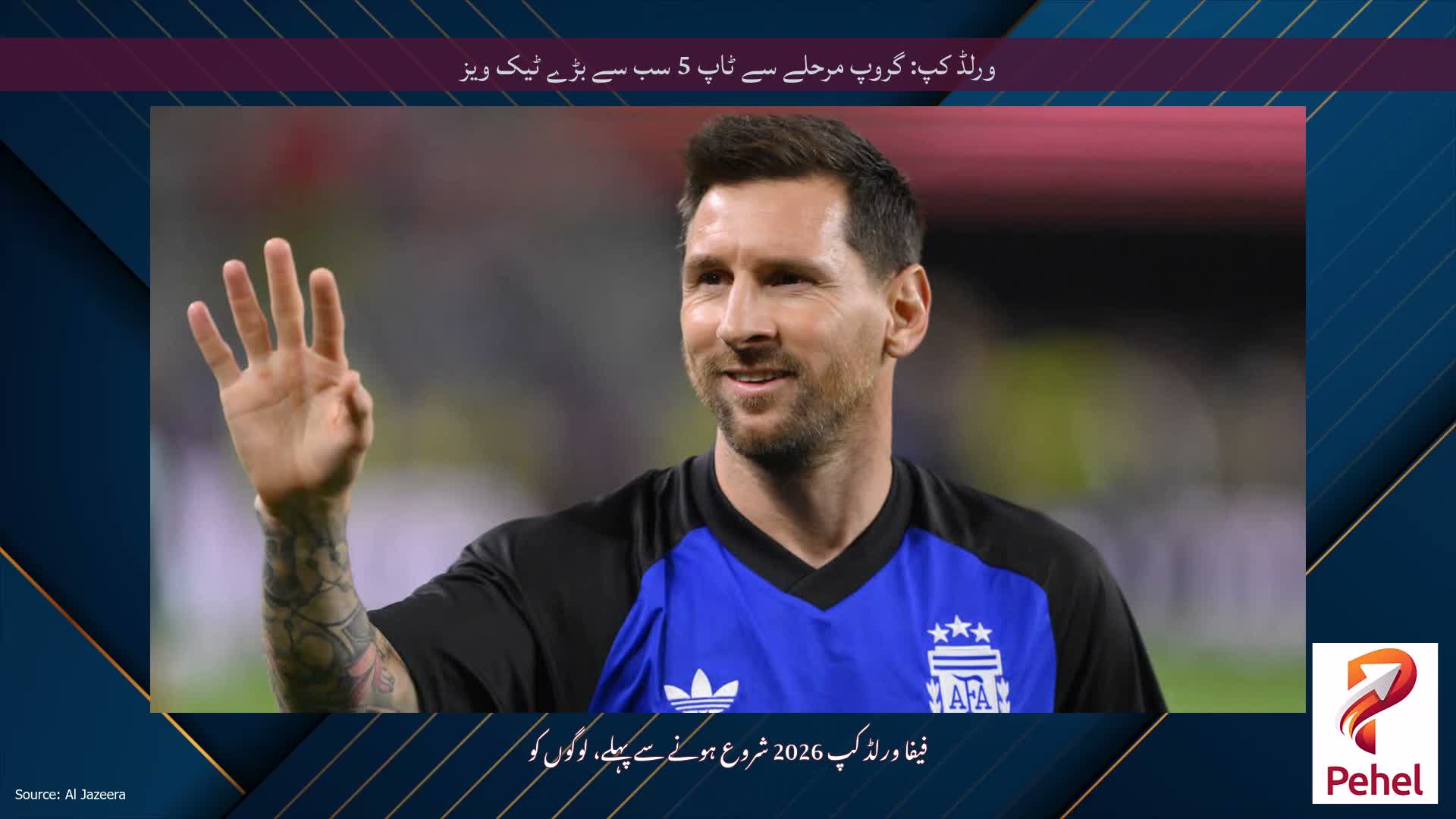 ورلڈ کپ: گروپ مرحلے سے ٹاپ 5 سب سے بڑے ٹیک ویز